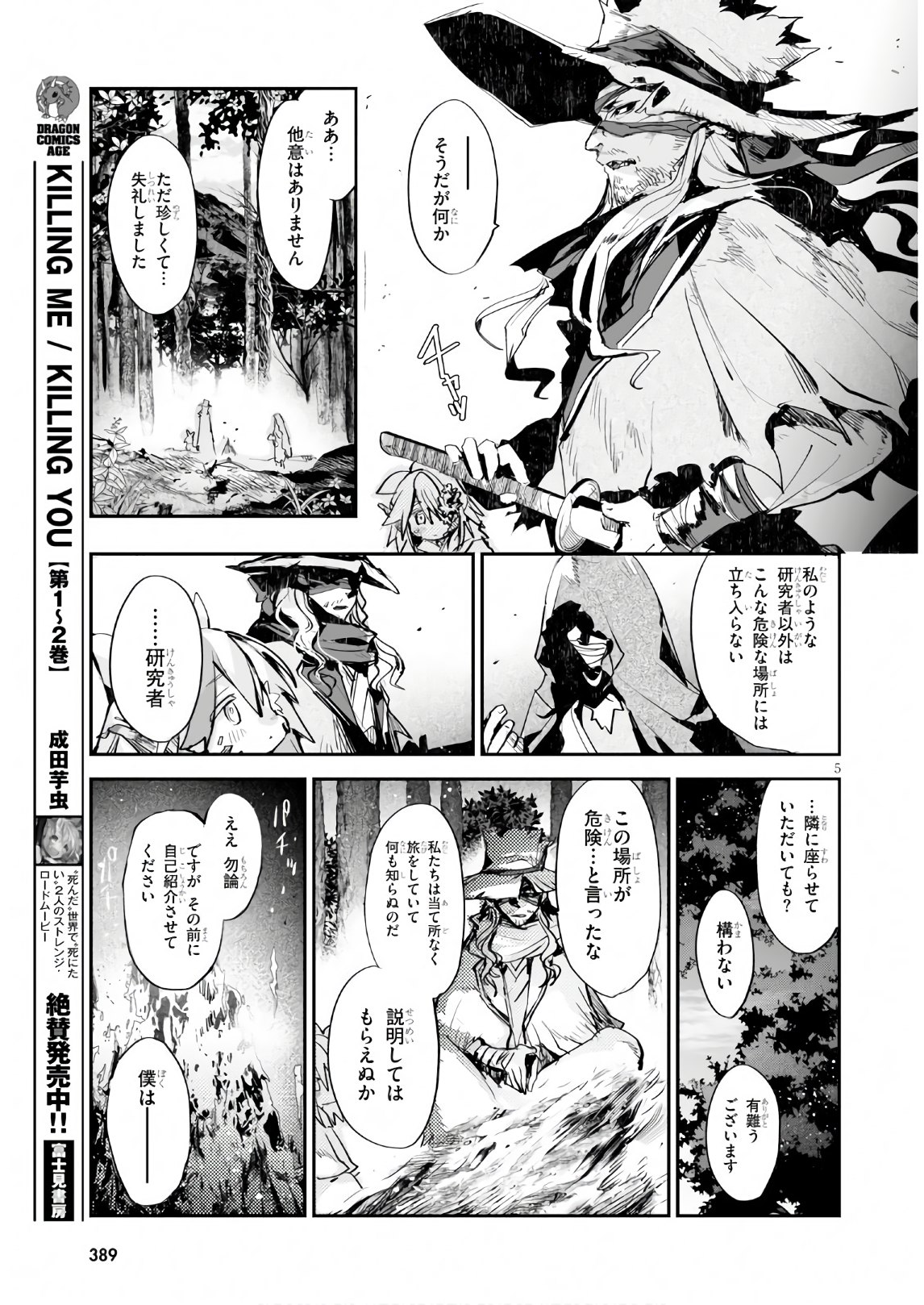 Killing Me Killing You - Chapter 10 - Page 5