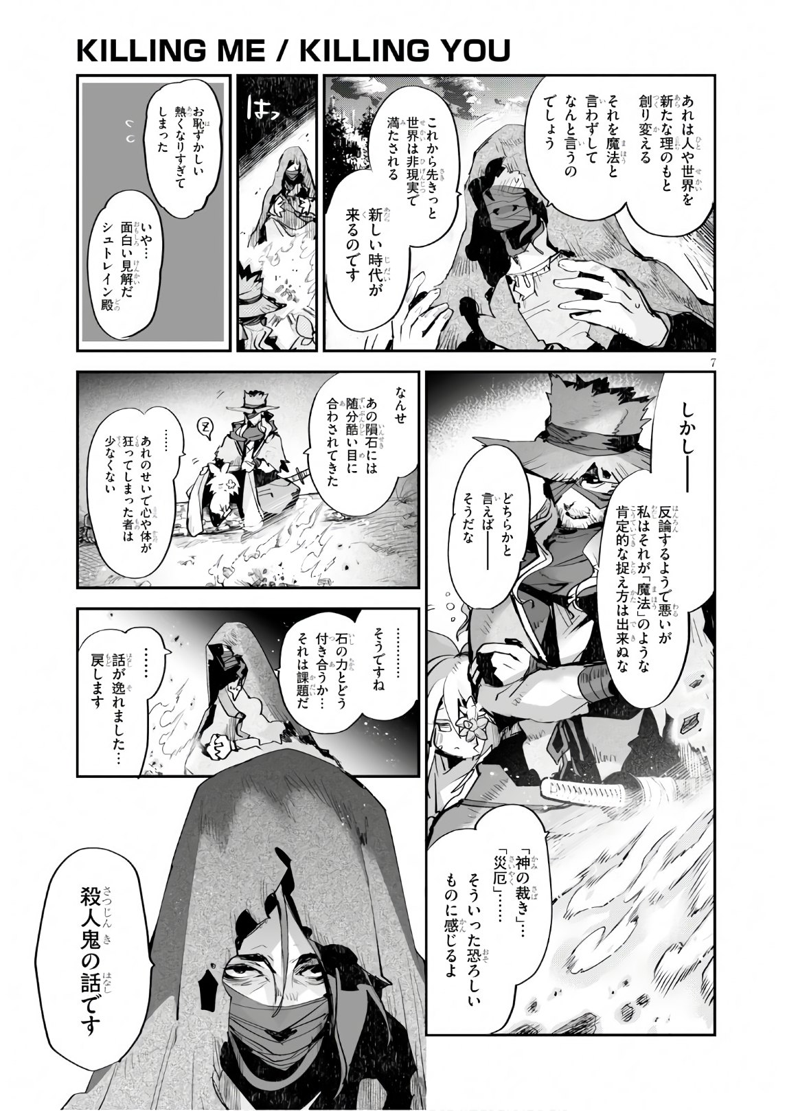 Killing Me Killing You - Chapter 10 - Page 7