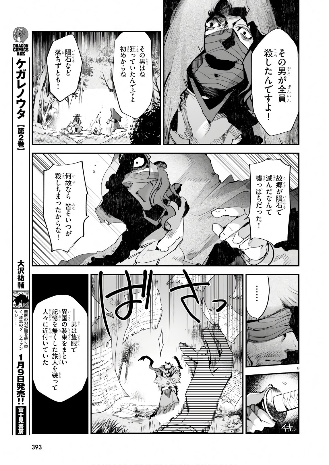 Killing Me Killing You - Chapter 10 - Page 9