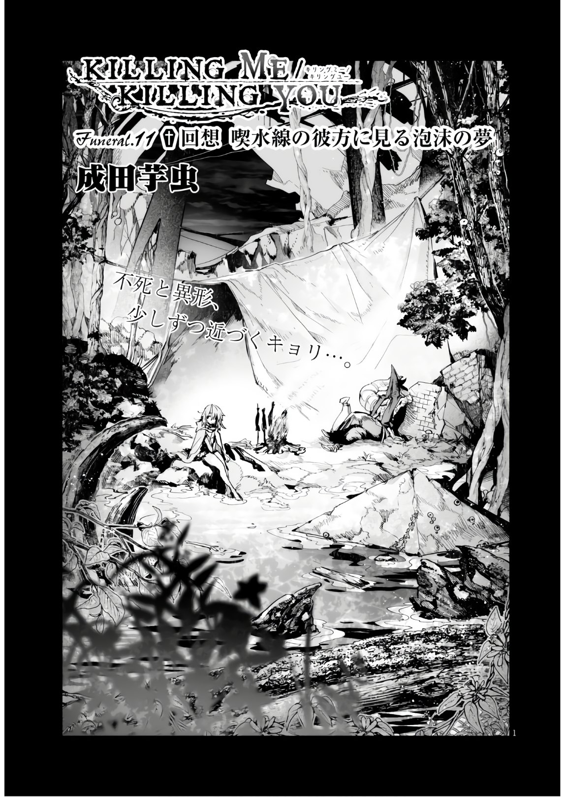 Killing Me Killing You - Chapter 11 - Page 1