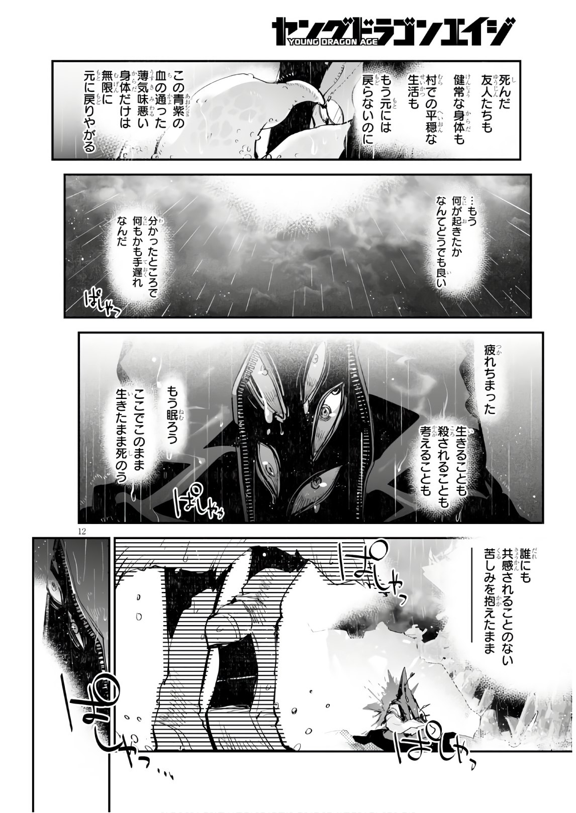 Killing Me Killing You - Chapter 11 - Page 12