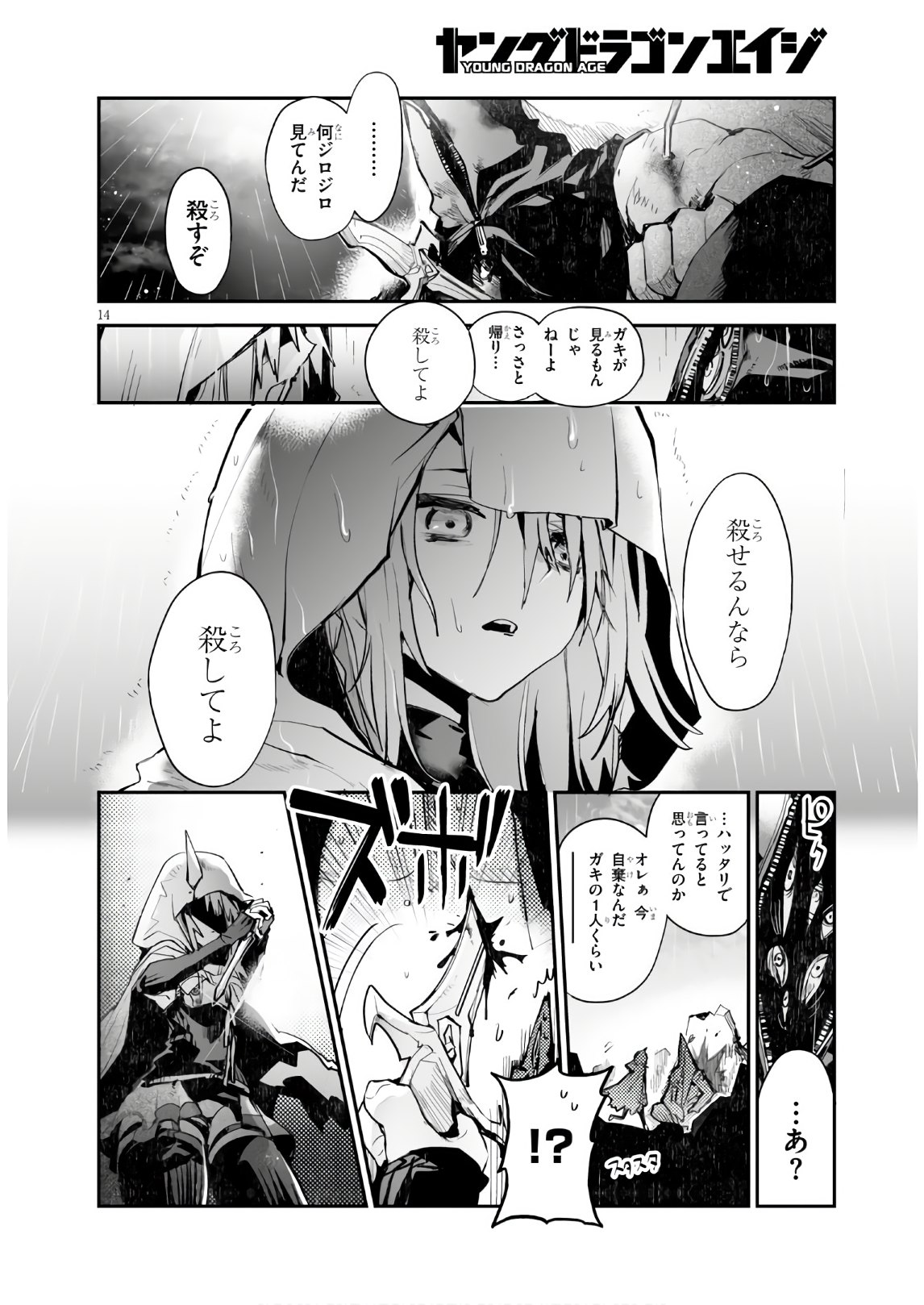 Killing Me Killing You - Chapter 11 - Page 14