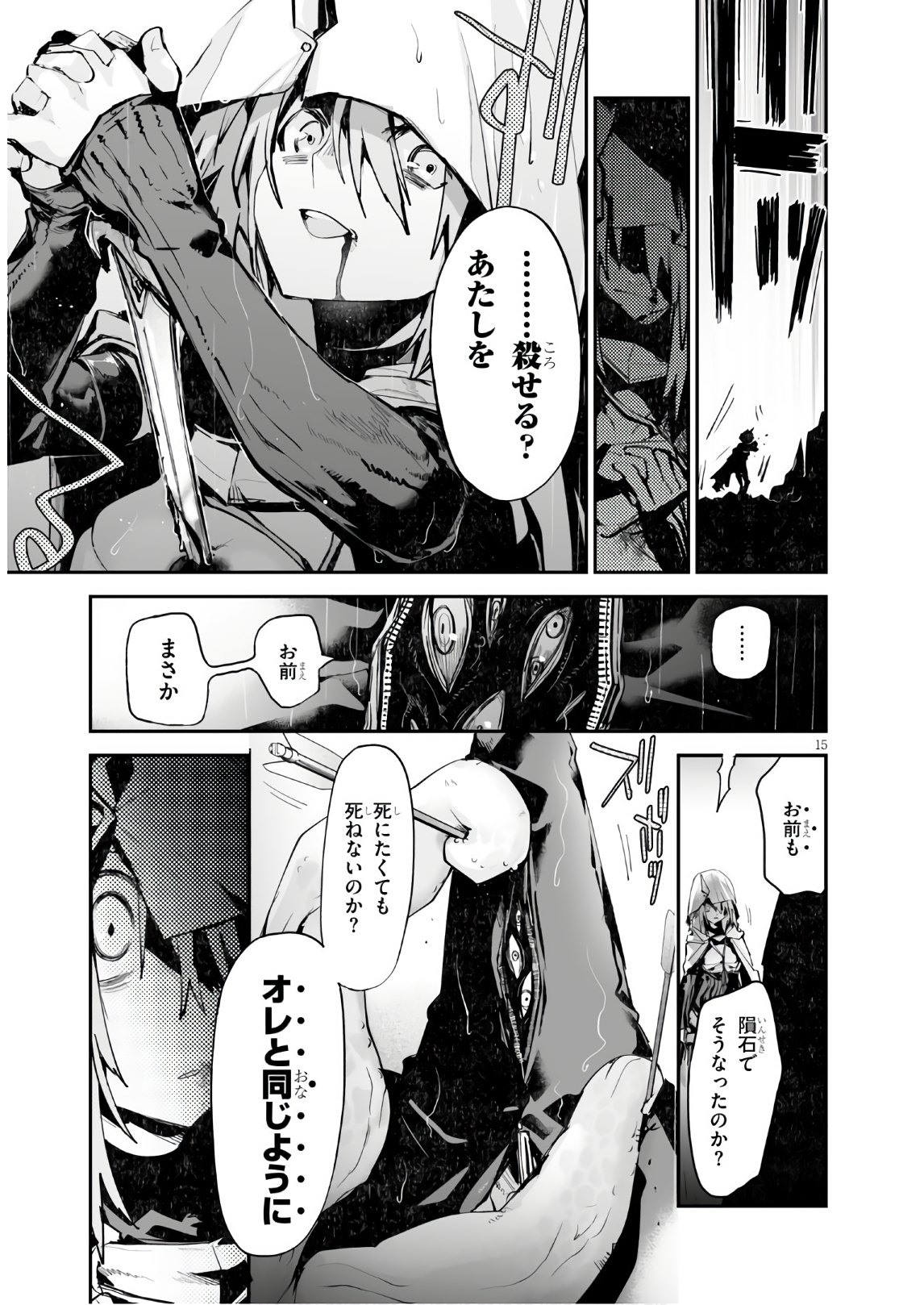 Killing Me Killing You - Chapter 11 - Page 15