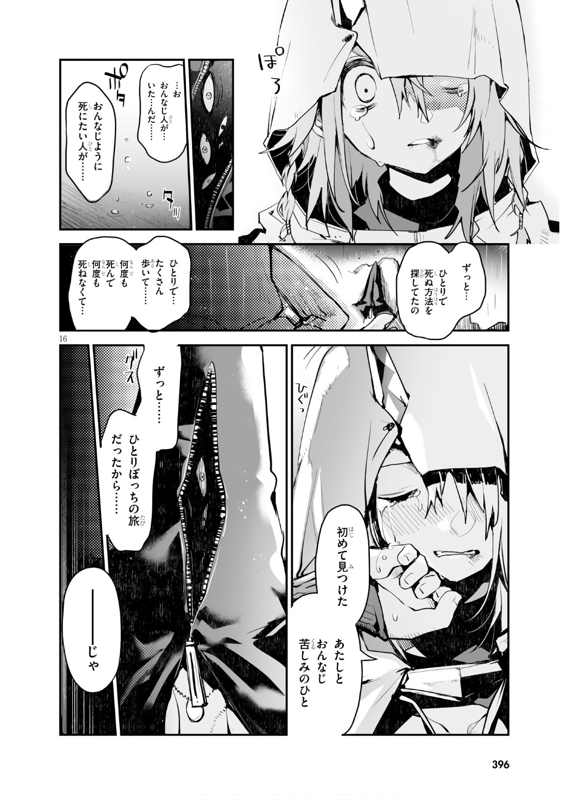 Killing Me Killing You - Chapter 11 - Page 16