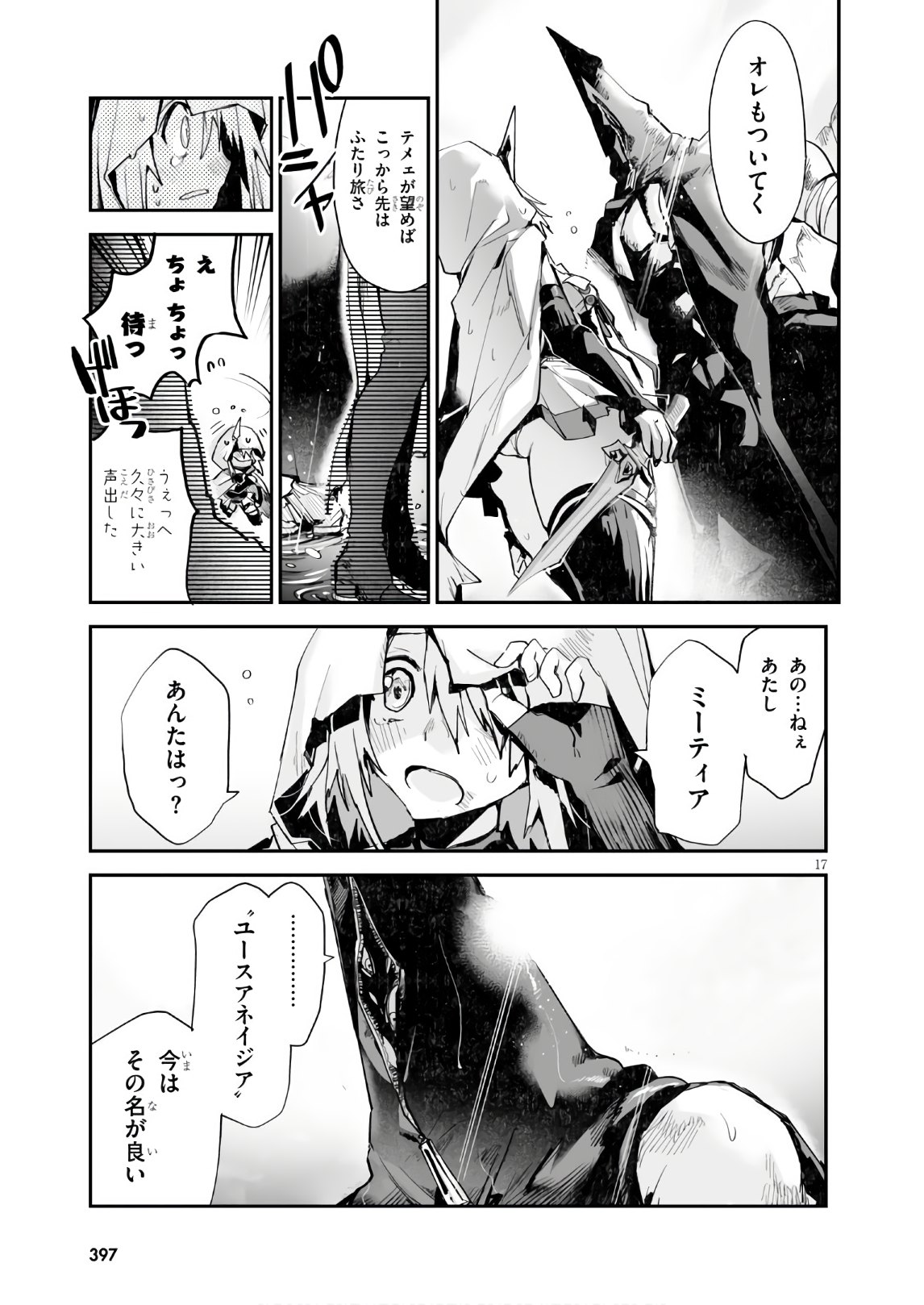 Killing Me Killing You - Chapter 11 - Page 17