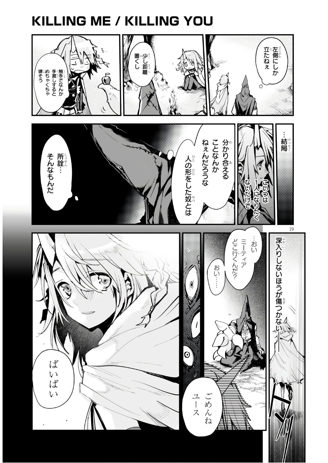 Killing Me Killing You - Chapter 11 - Page 19