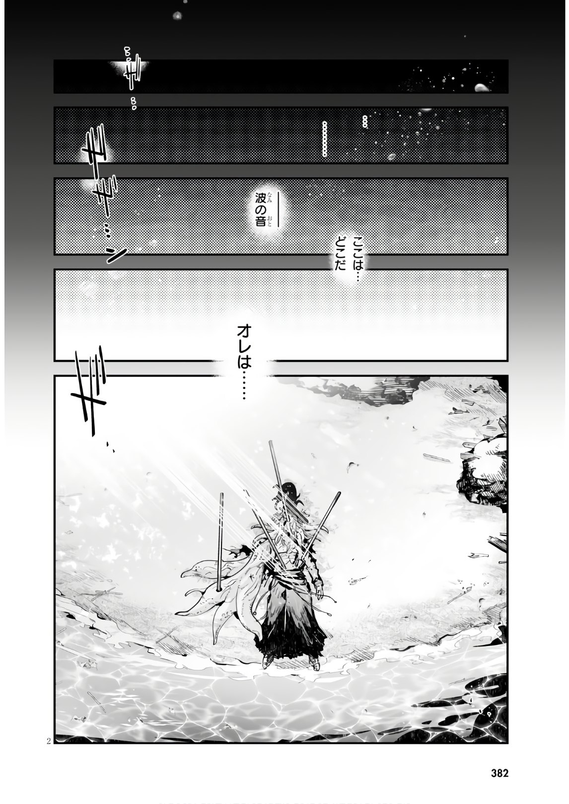 Killing Me Killing You - Chapter 11 - Page 2