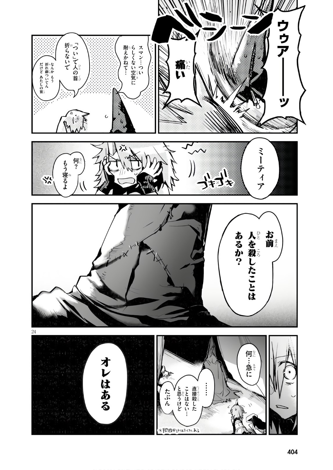 Killing Me Killing You - Chapter 11 - Page 24