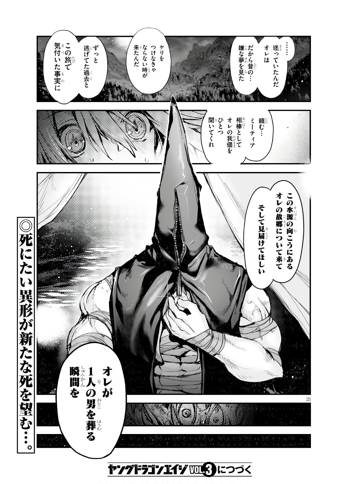 Killing Me Killing You - Chapter 11 - Page 25