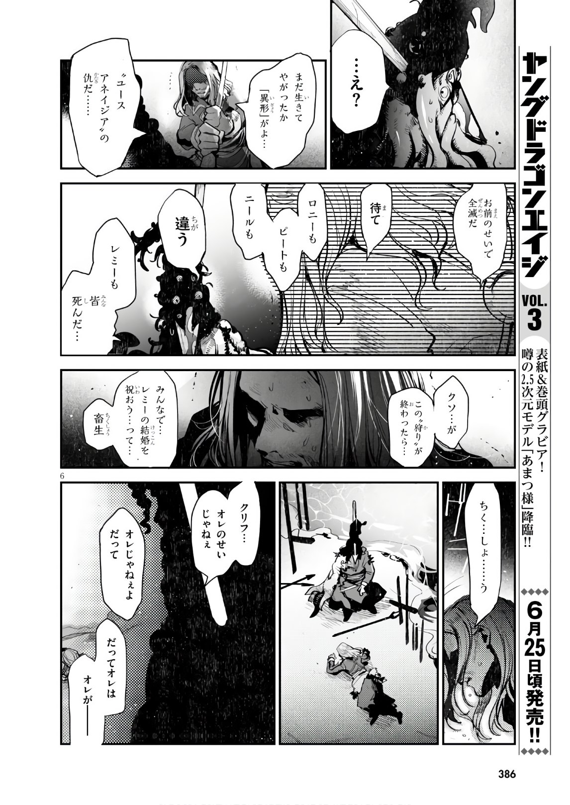 Killing Me Killing You - Chapter 11 - Page 6