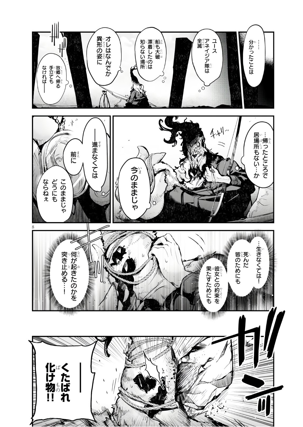 Killing Me Killing You - Chapter 11 - Page 8