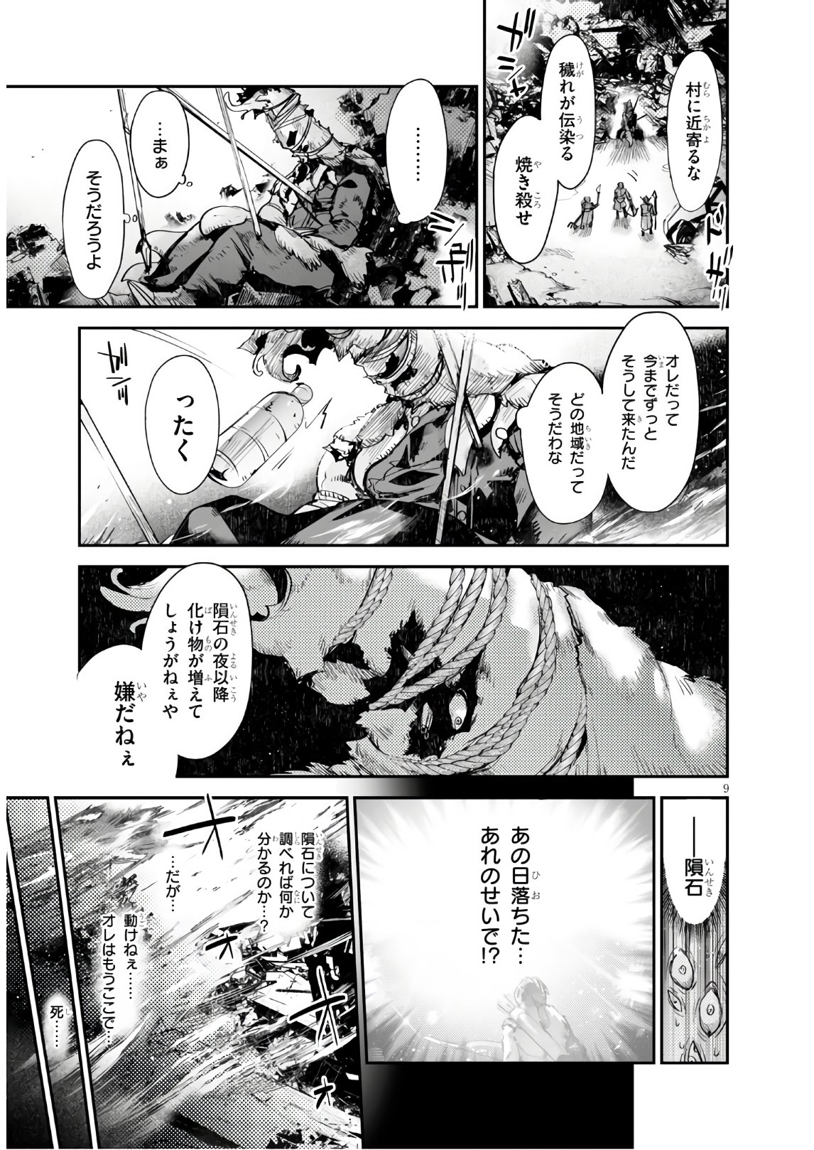 Killing Me Killing You - Chapter 11 - Page 9