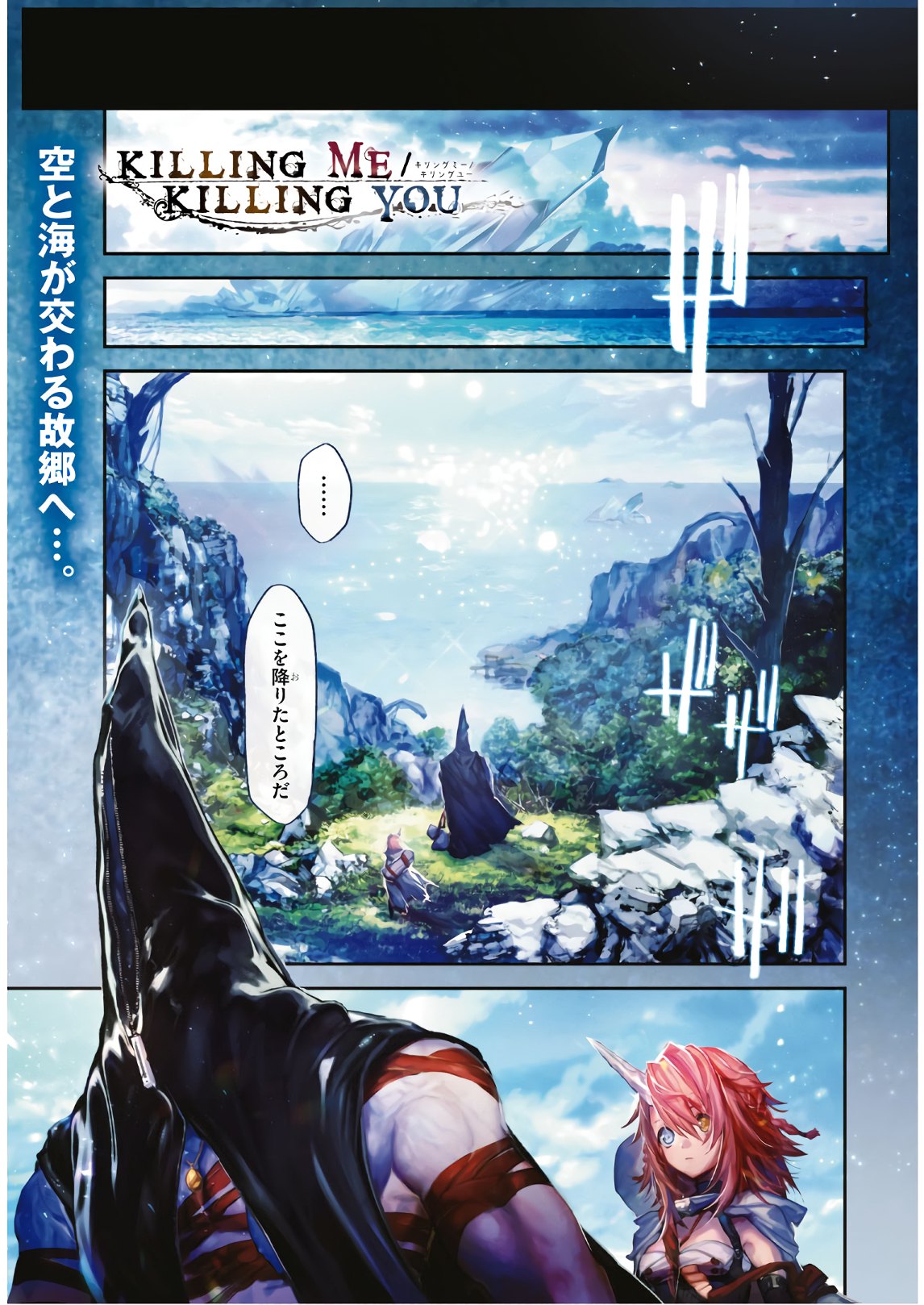 Killing Me Killing You - Chapter 12 - Page 1