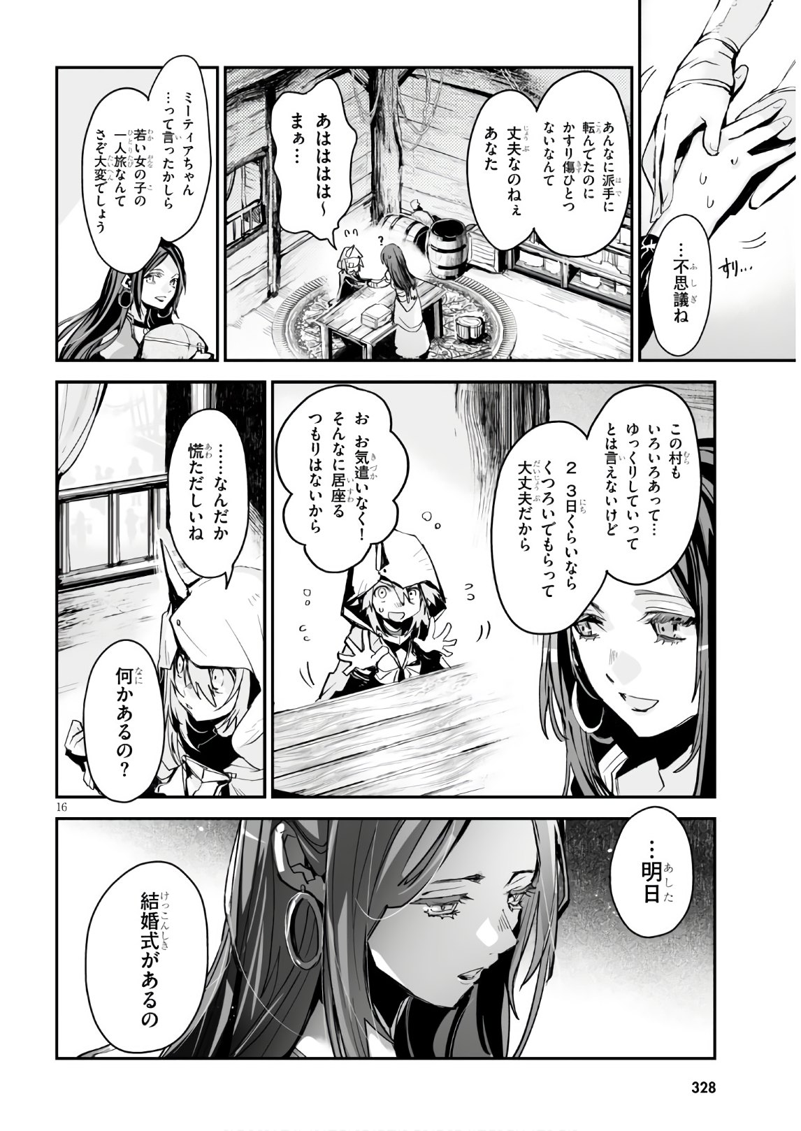 Killing Me Killing You - Chapter 12 - Page 16