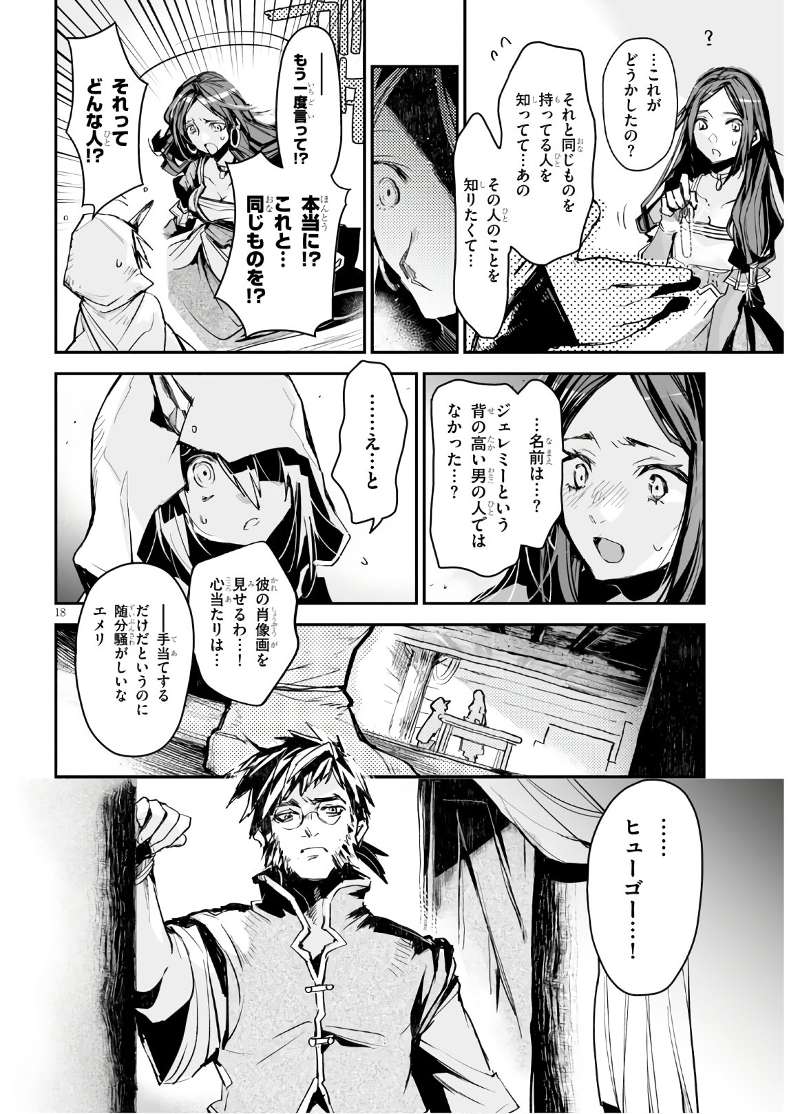 Killing Me Killing You - Chapter 12 - Page 18