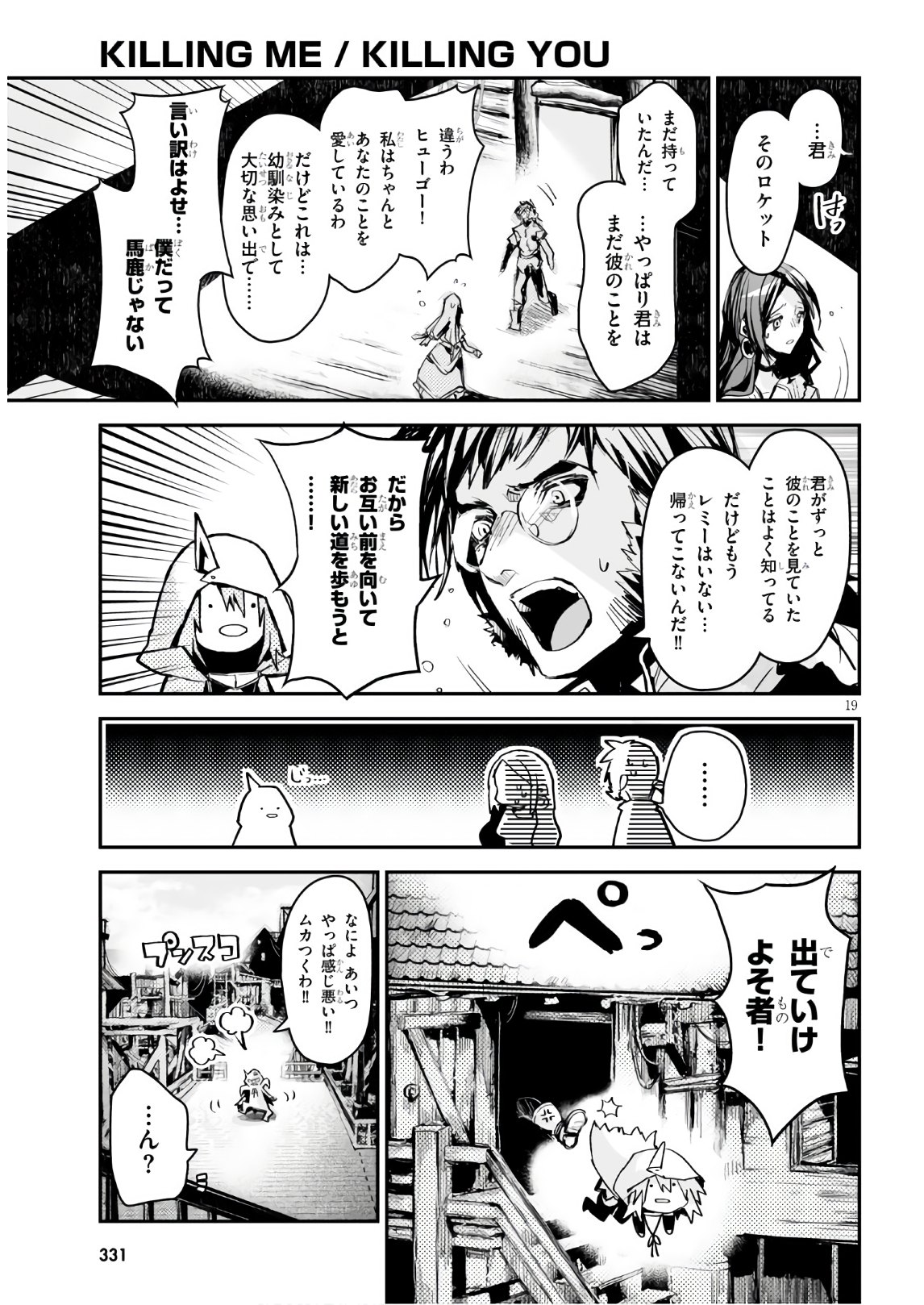 Killing Me Killing You - Chapter 12 - Page 19