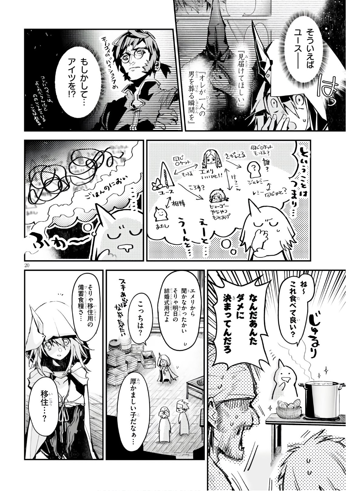 Killing Me Killing You - Chapter 12 - Page 20