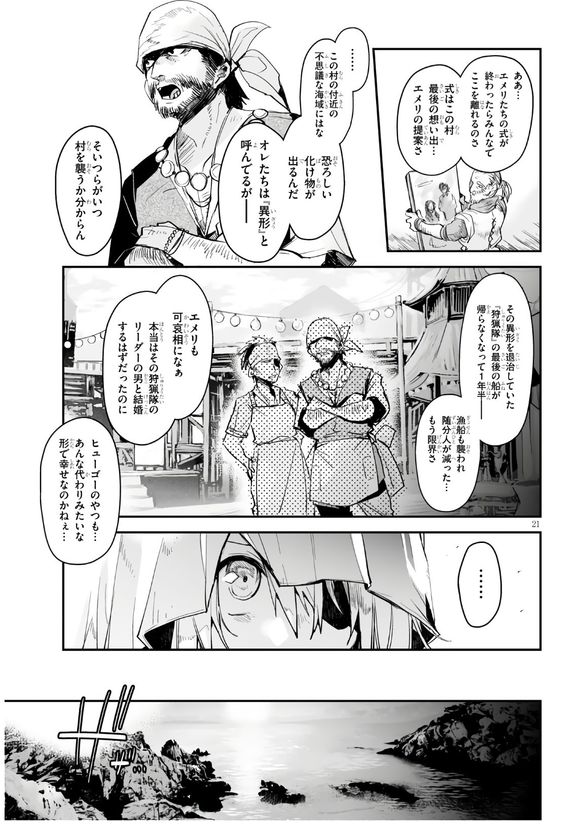 Killing Me Killing You - Chapter 12 - Page 21