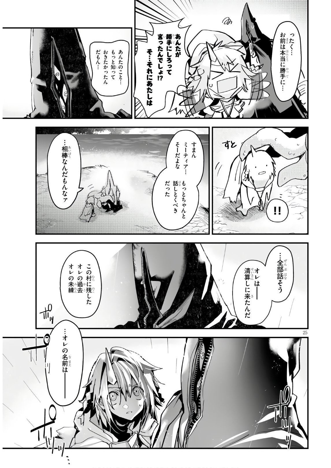 Killing Me Killing You - Chapter 12 - Page 25