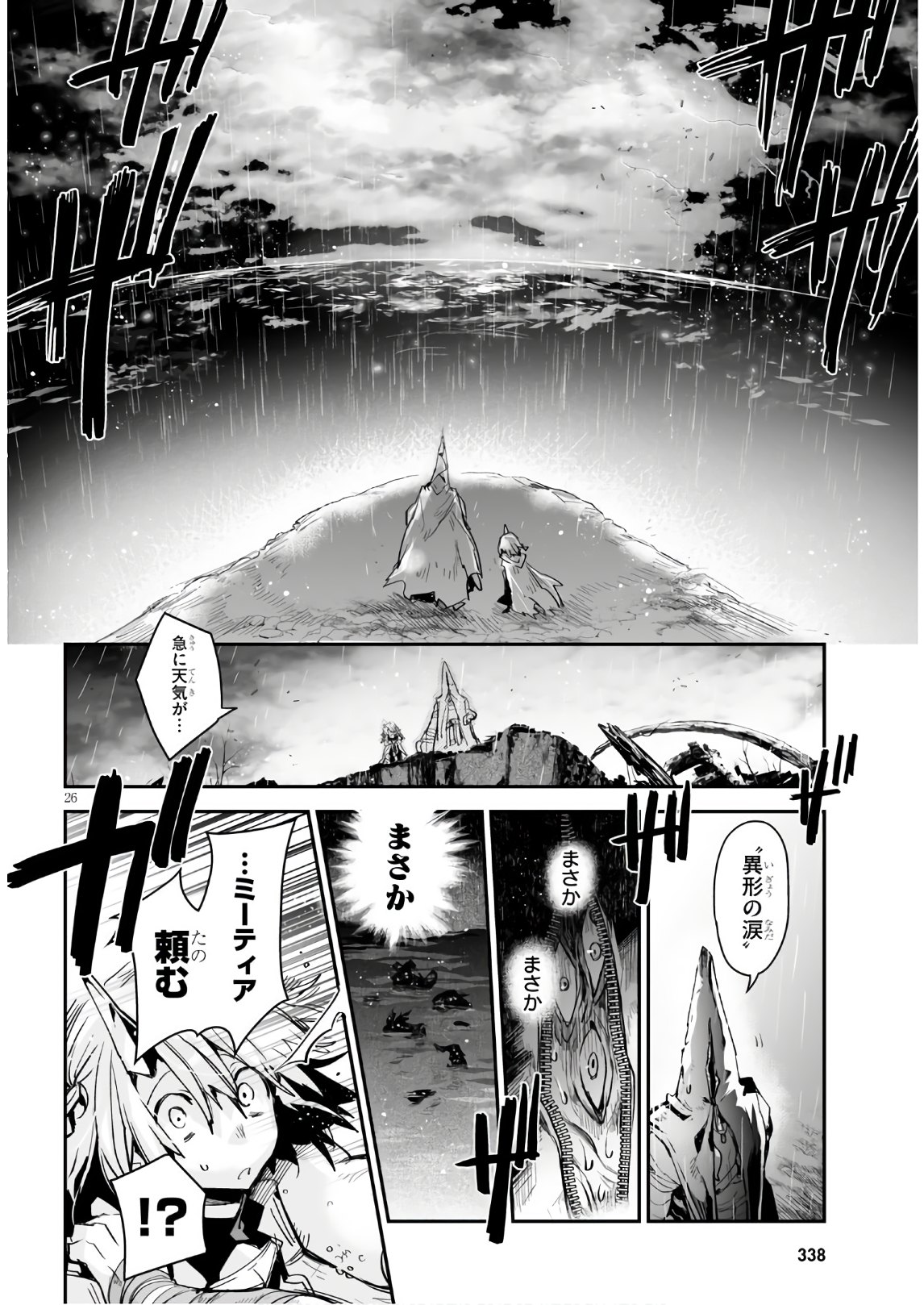 Killing Me Killing You - Chapter 12 - Page 26