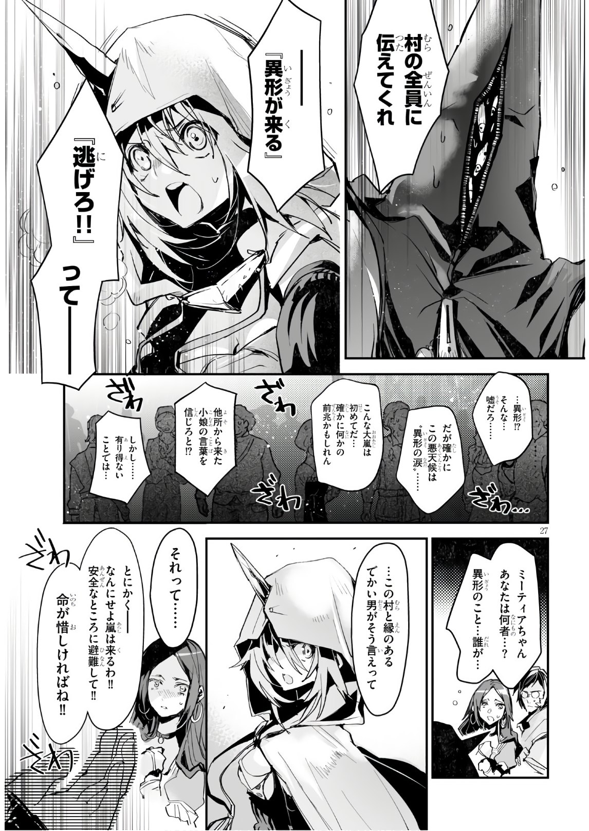 Killing Me Killing You - Chapter 12 - Page 27