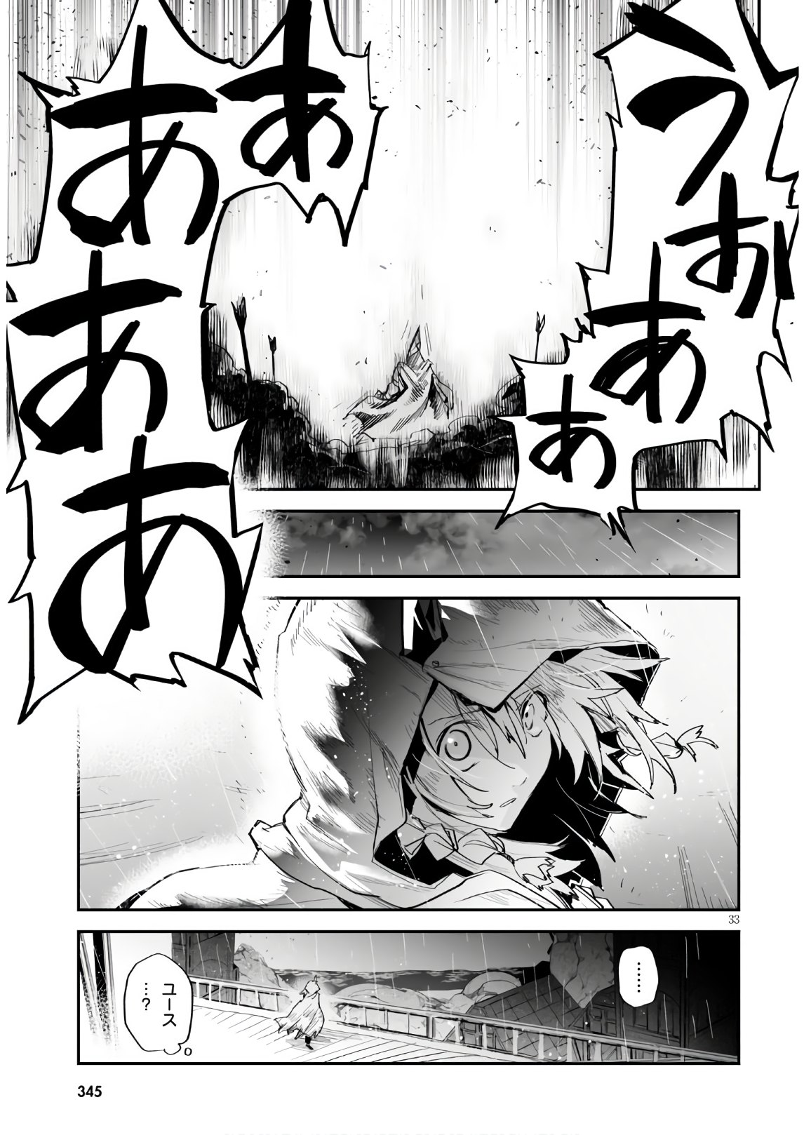 Killing Me Killing You - Chapter 12 - Page 33