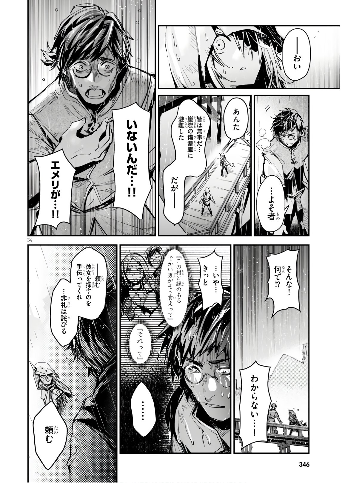 Killing Me Killing You - Chapter 12 - Page 34