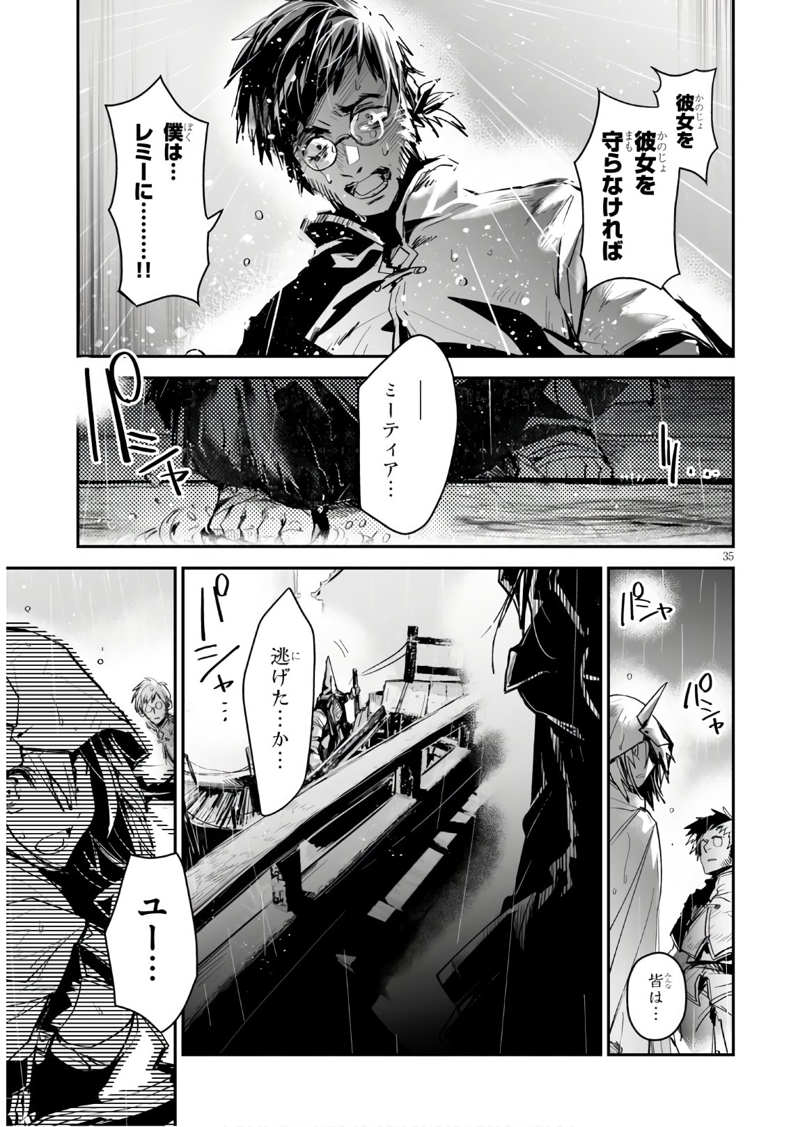 Killing Me Killing You - Chapter 12 - Page 35