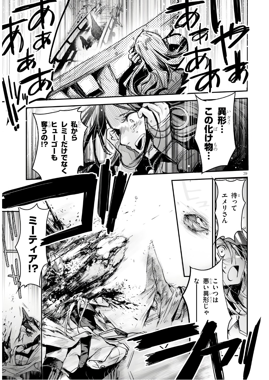 Killing Me Killing You - Chapter 12 - Page 39