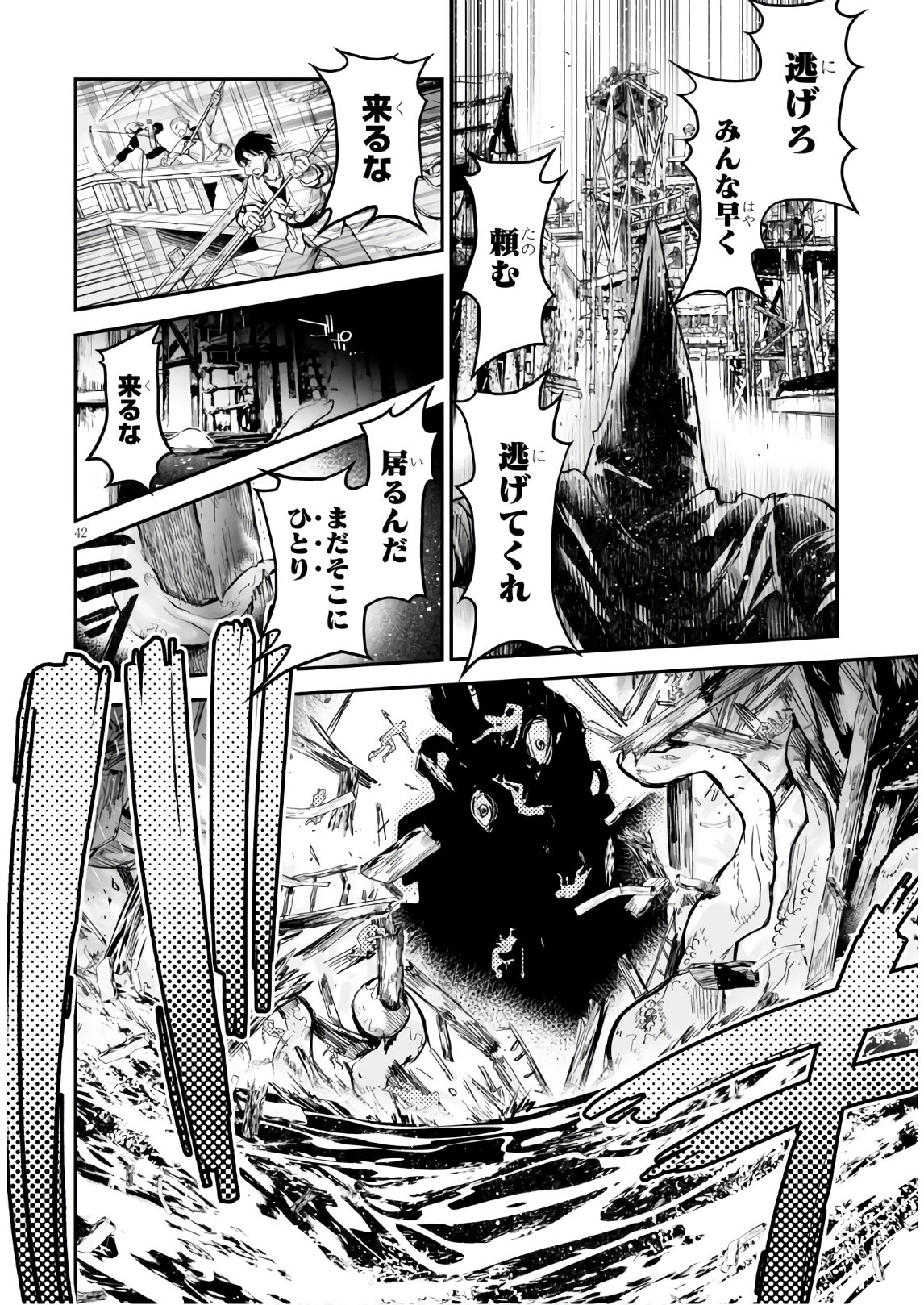 Killing Me Killing You - Chapter 12 - Page 42