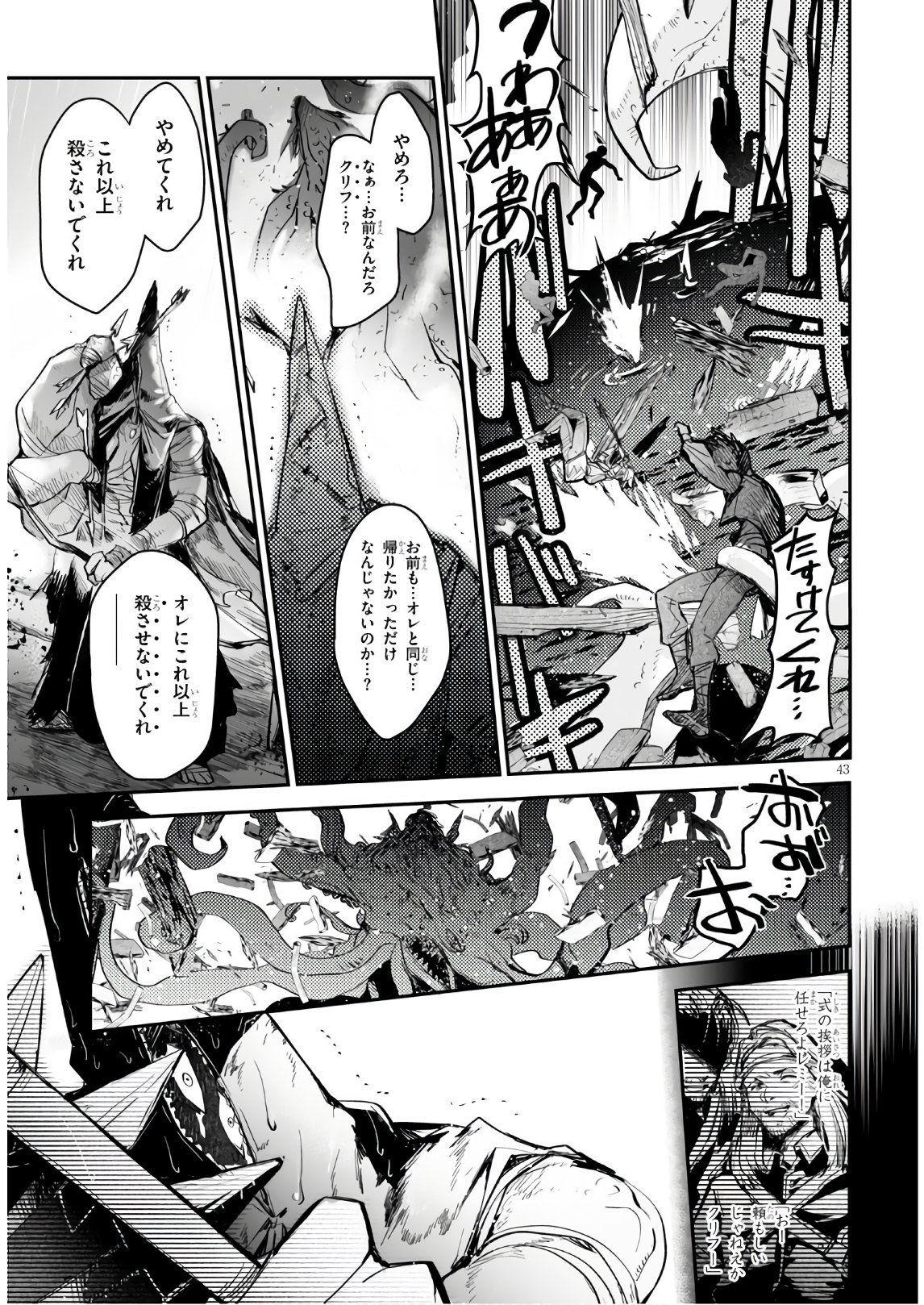 Killing Me Killing You - Chapter 12 - Page 43