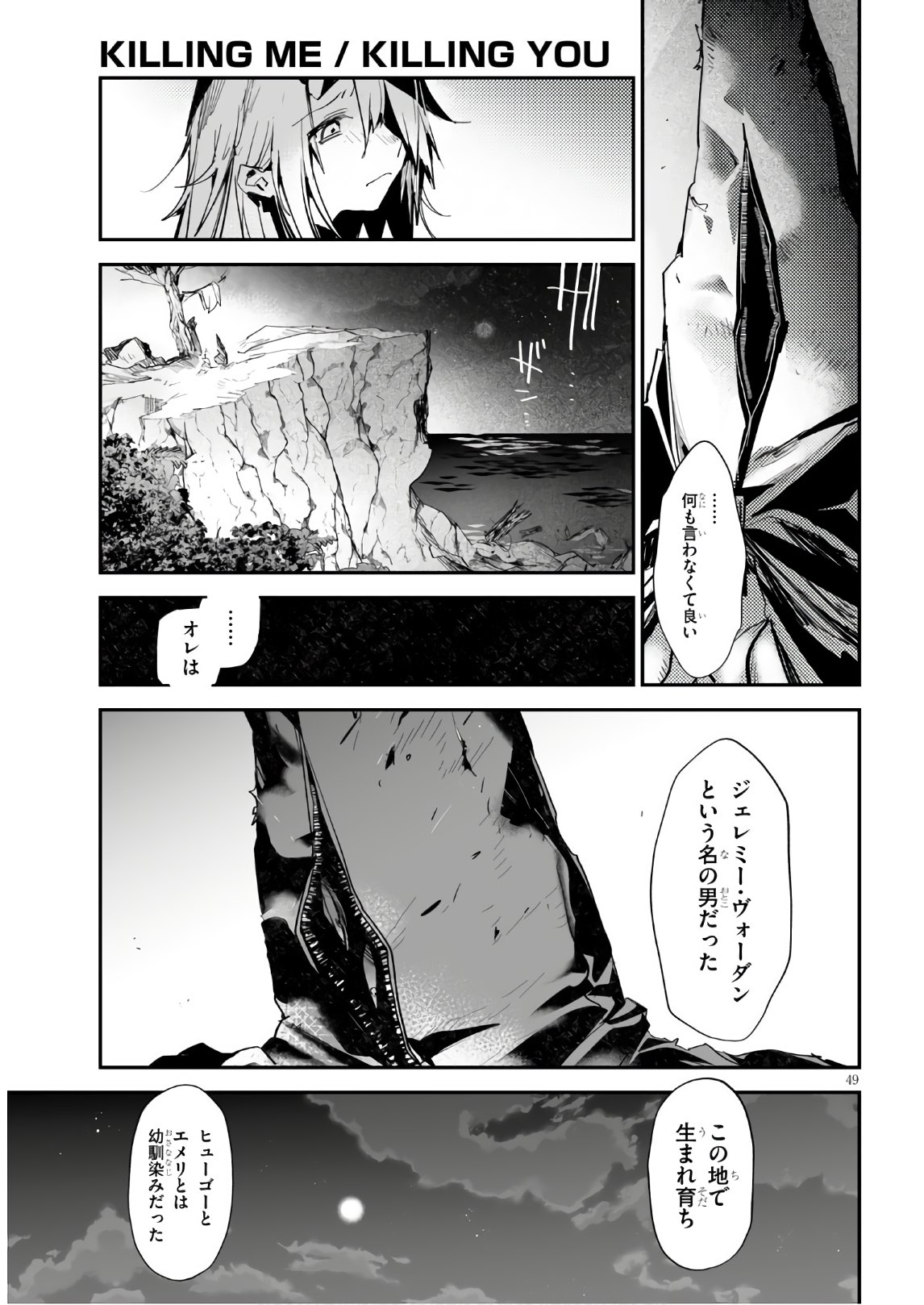 Killing Me Killing You - Chapter 12 - Page 49
