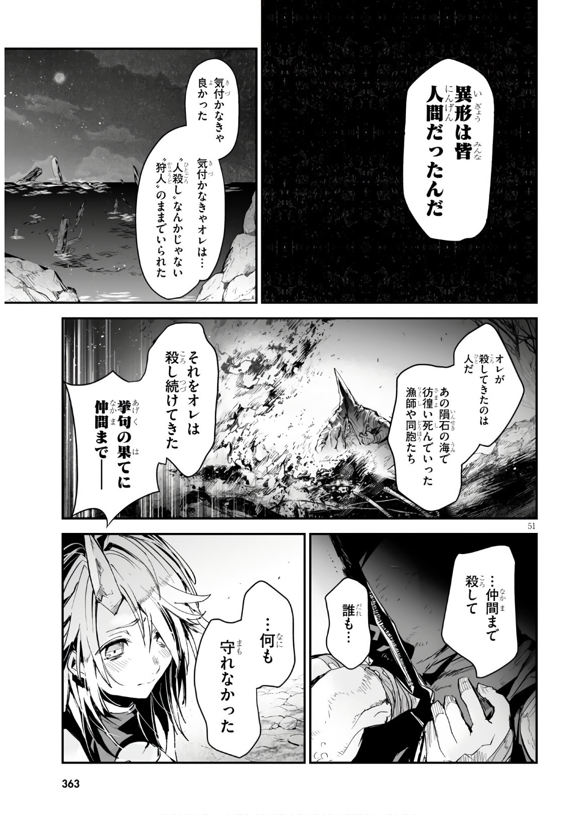 Killing Me Killing You - Chapter 12 - Page 51