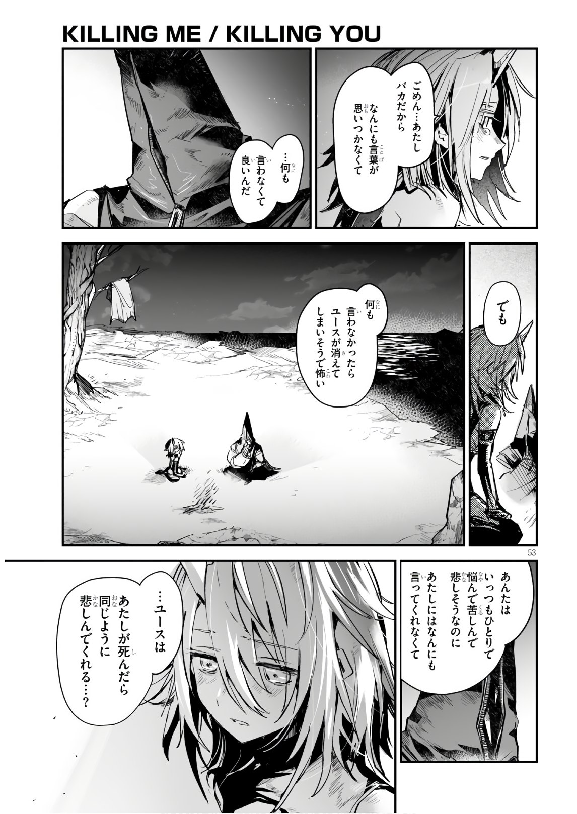 Killing Me Killing You - Chapter 12 - Page 53