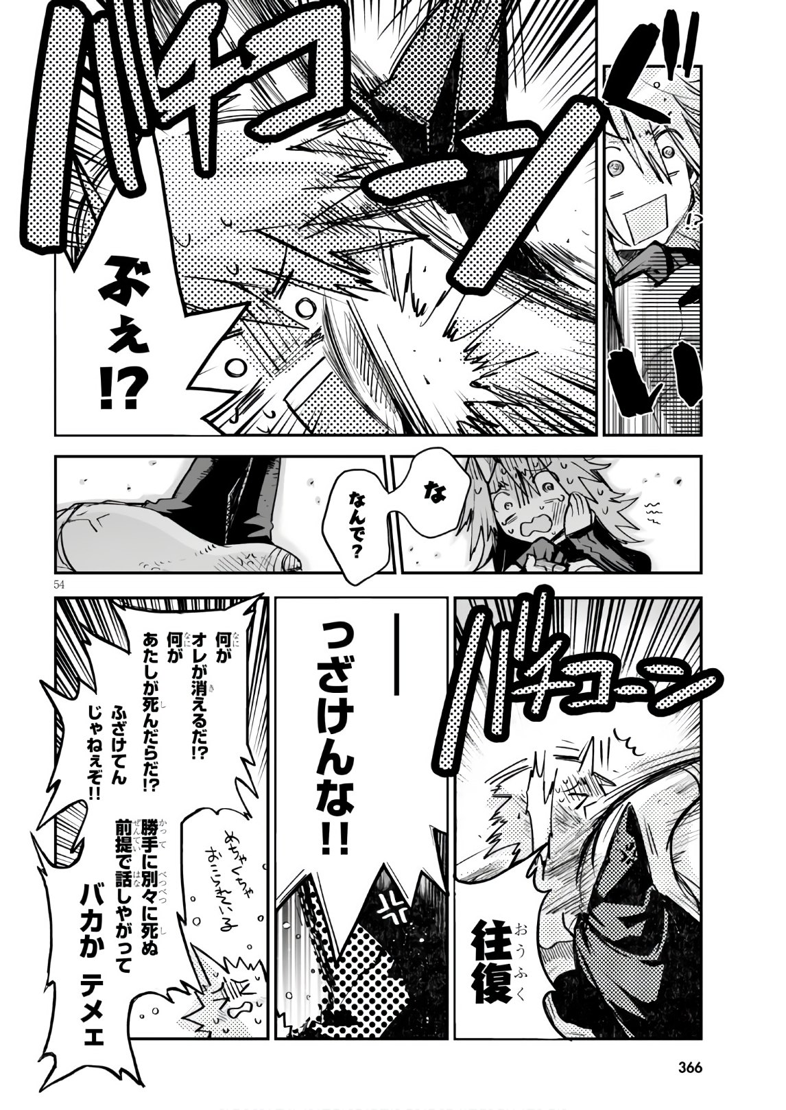 Killing Me Killing You - Chapter 12 - Page 54