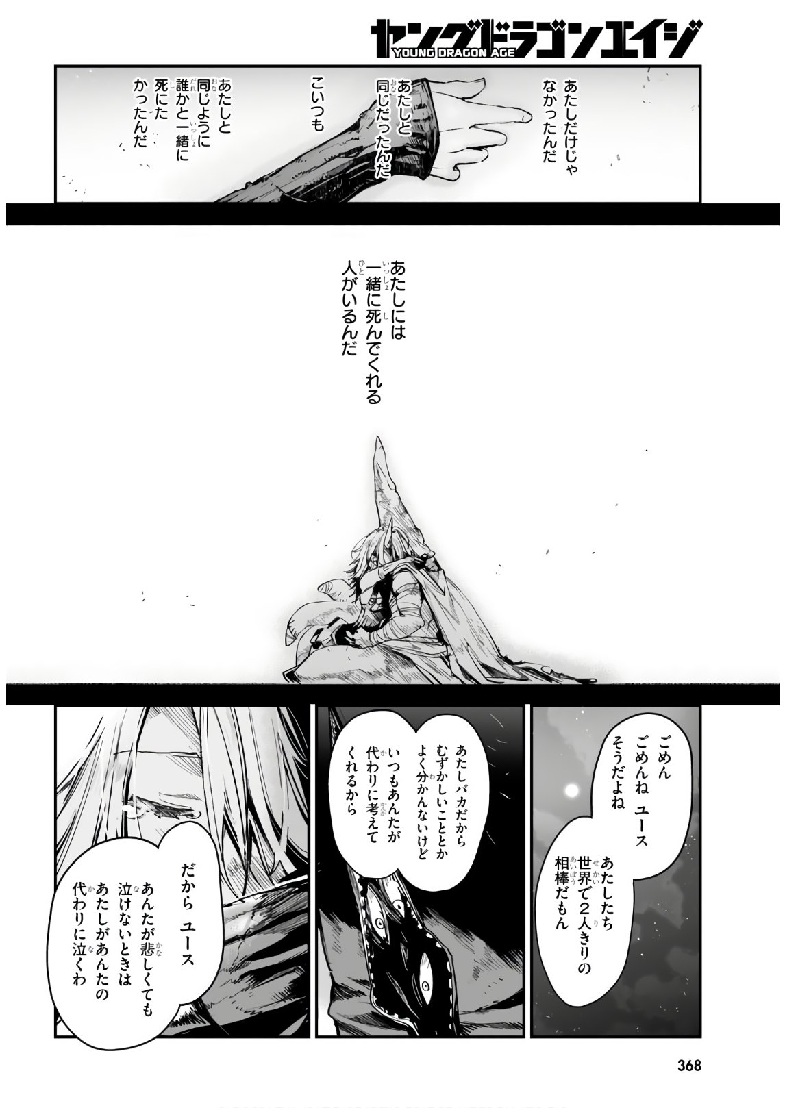 Killing Me Killing You - Chapter 12 - Page 56