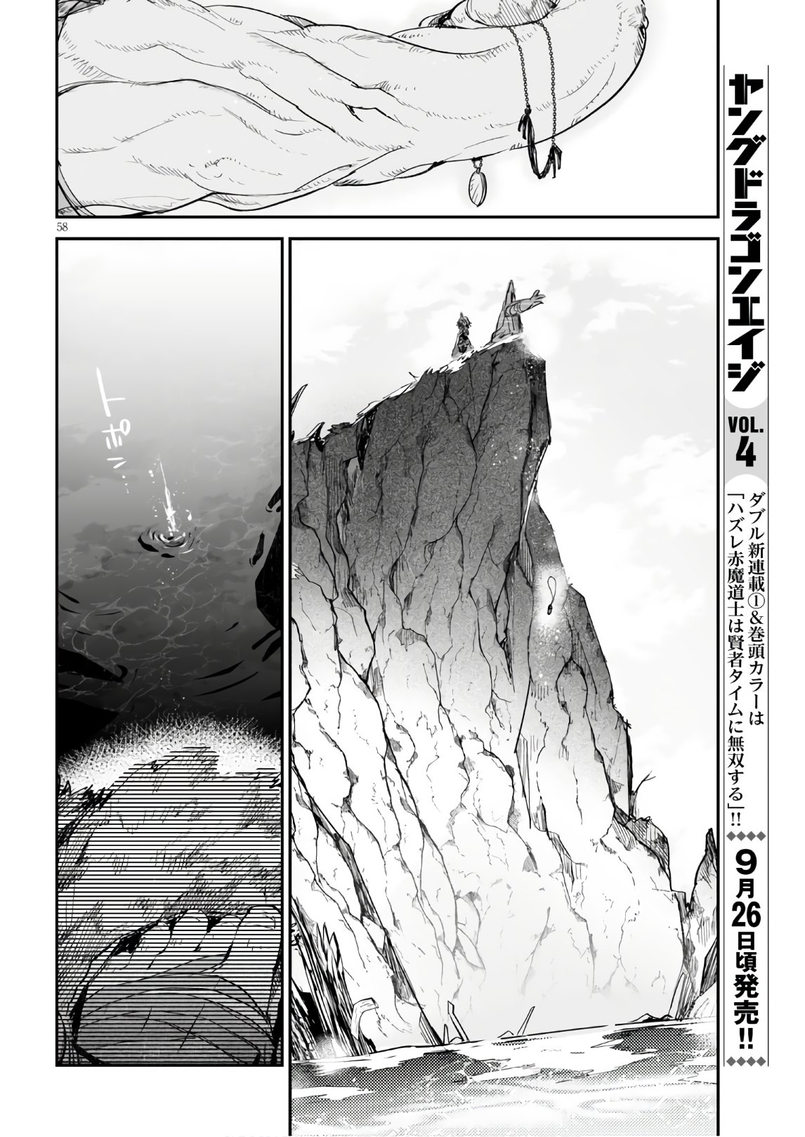 Killing Me Killing You - Chapter 12 - Page 58