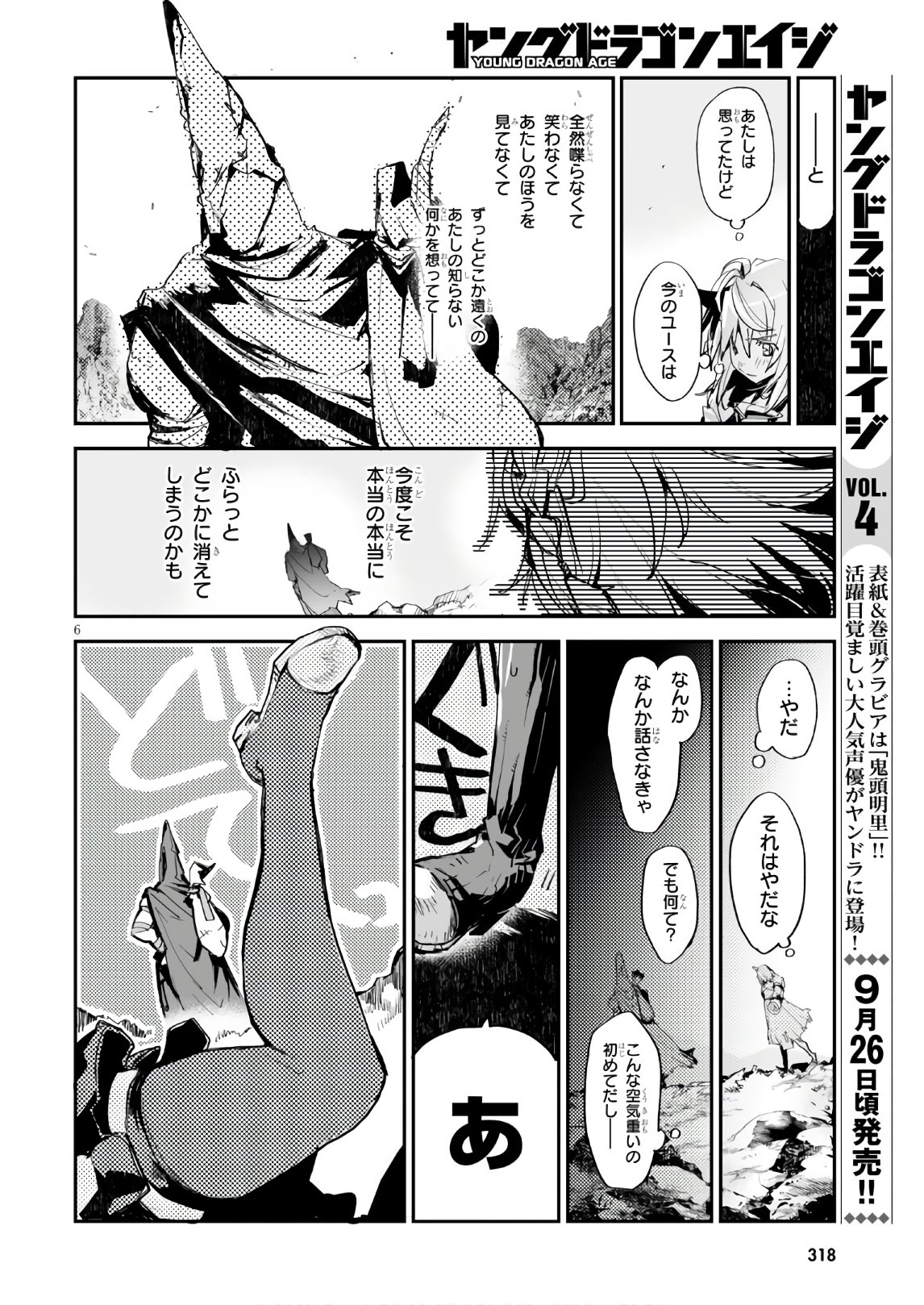 Killing Me Killing You - Chapter 12 - Page 6