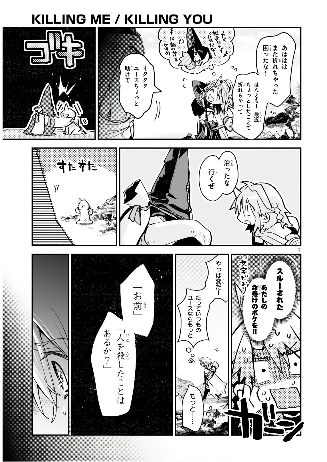 Killing Me Killing You - Chapter 12 - Page 7