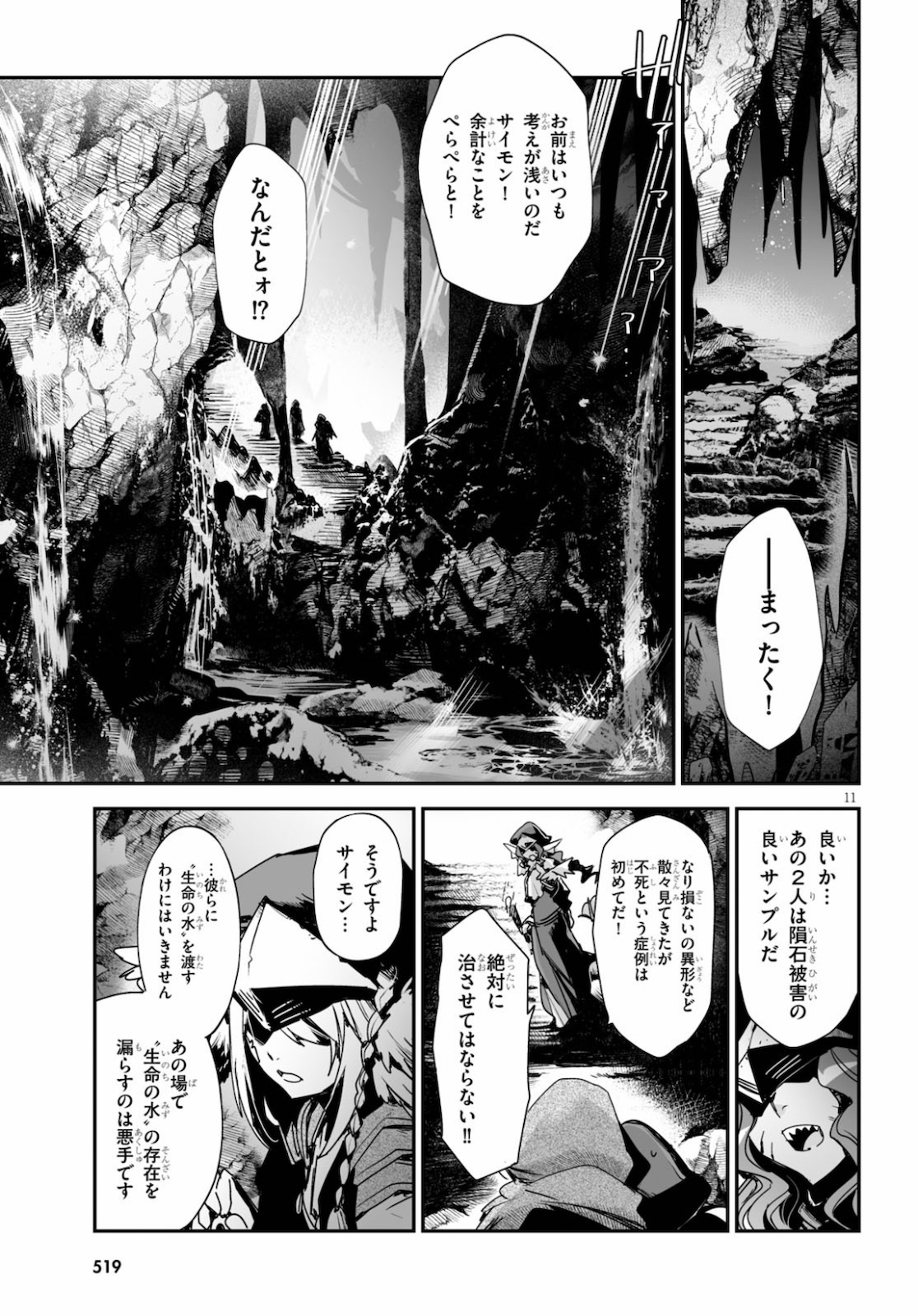 Killing Me Killing You - Chapter 14 - Page 11