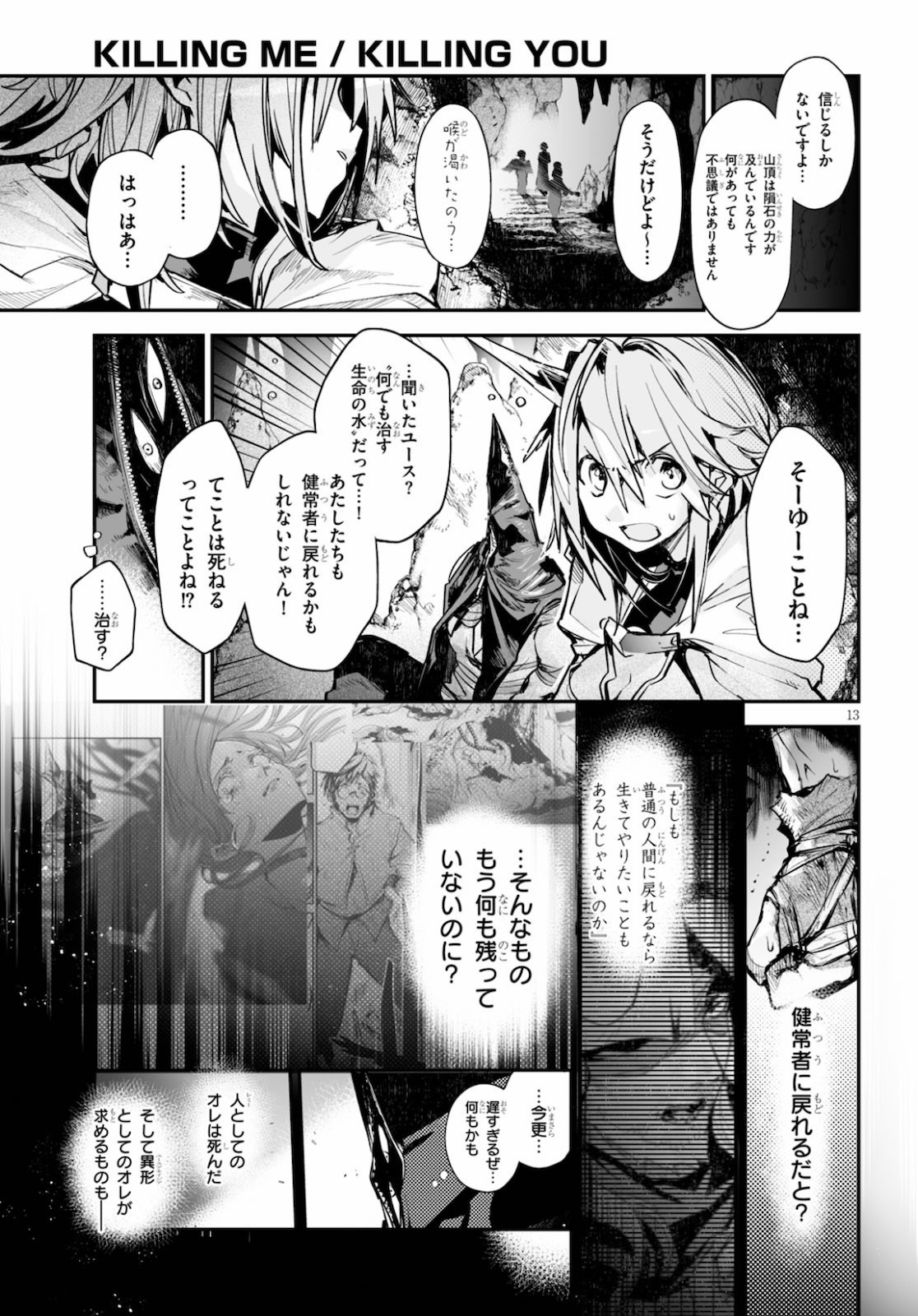 Killing Me Killing You - Chapter 14 - Page 13