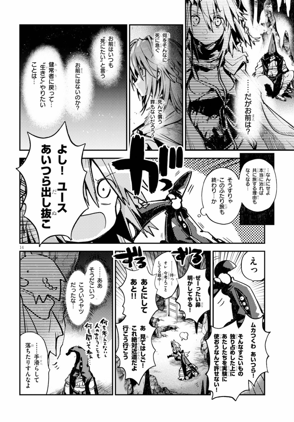 Killing Me Killing You - Chapter 14 - Page 14