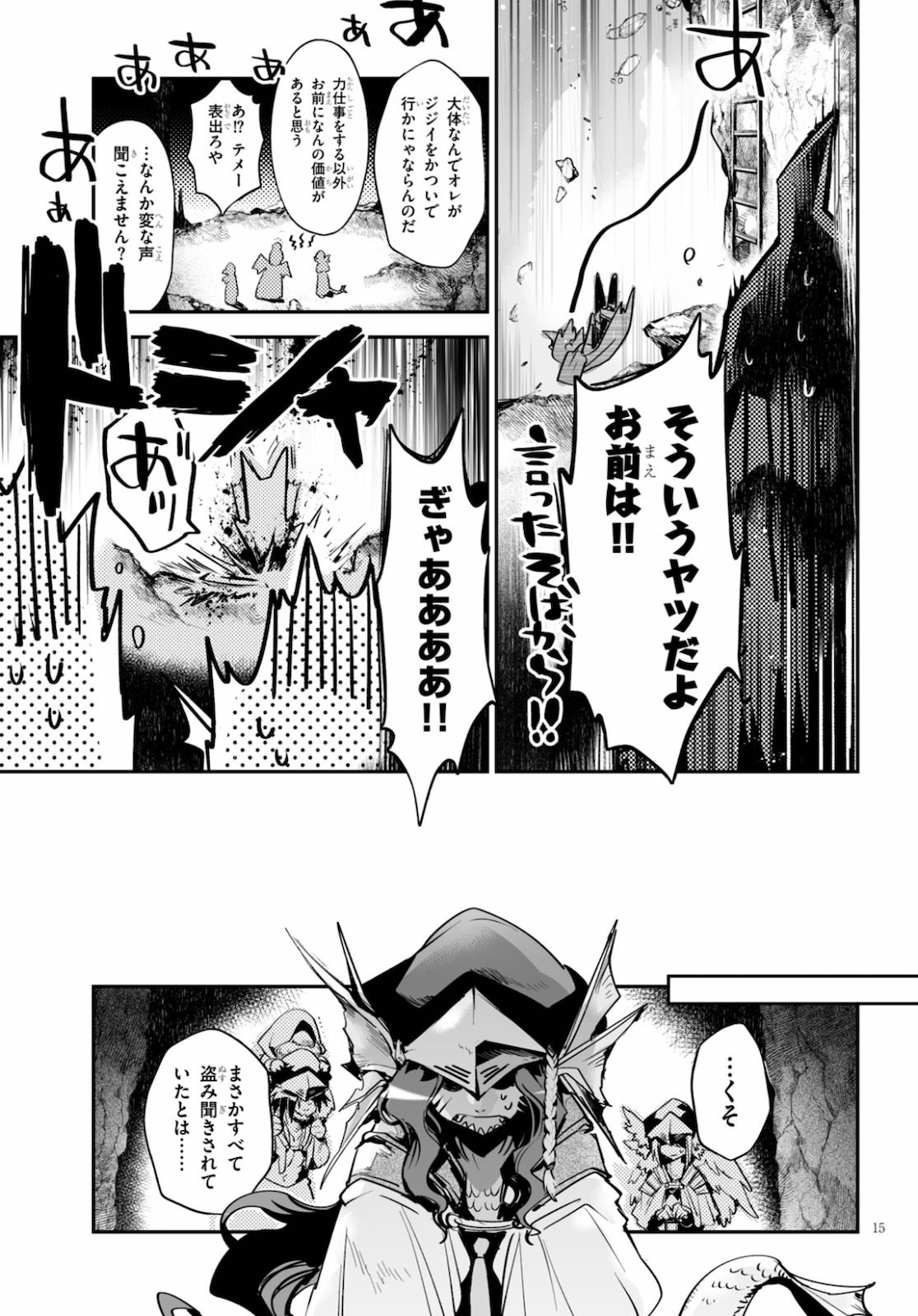 Killing Me Killing You - Chapter 14 - Page 15