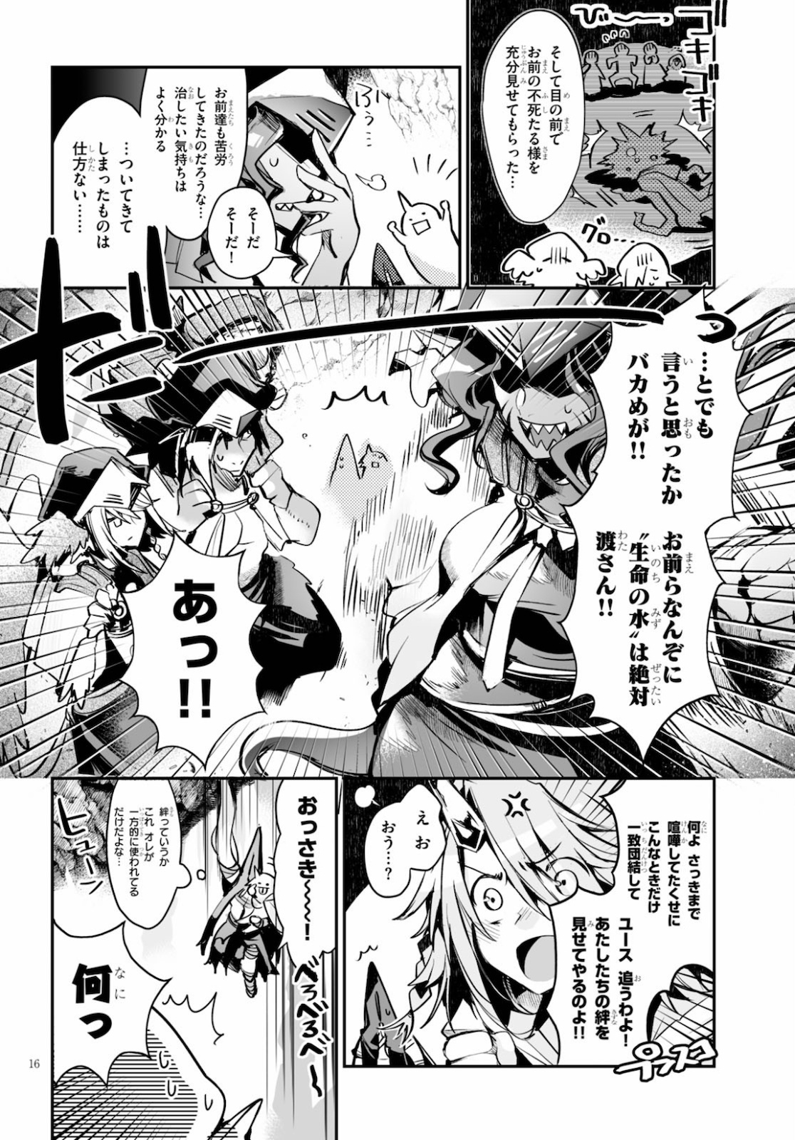 Killing Me Killing You - Chapter 14 - Page 16