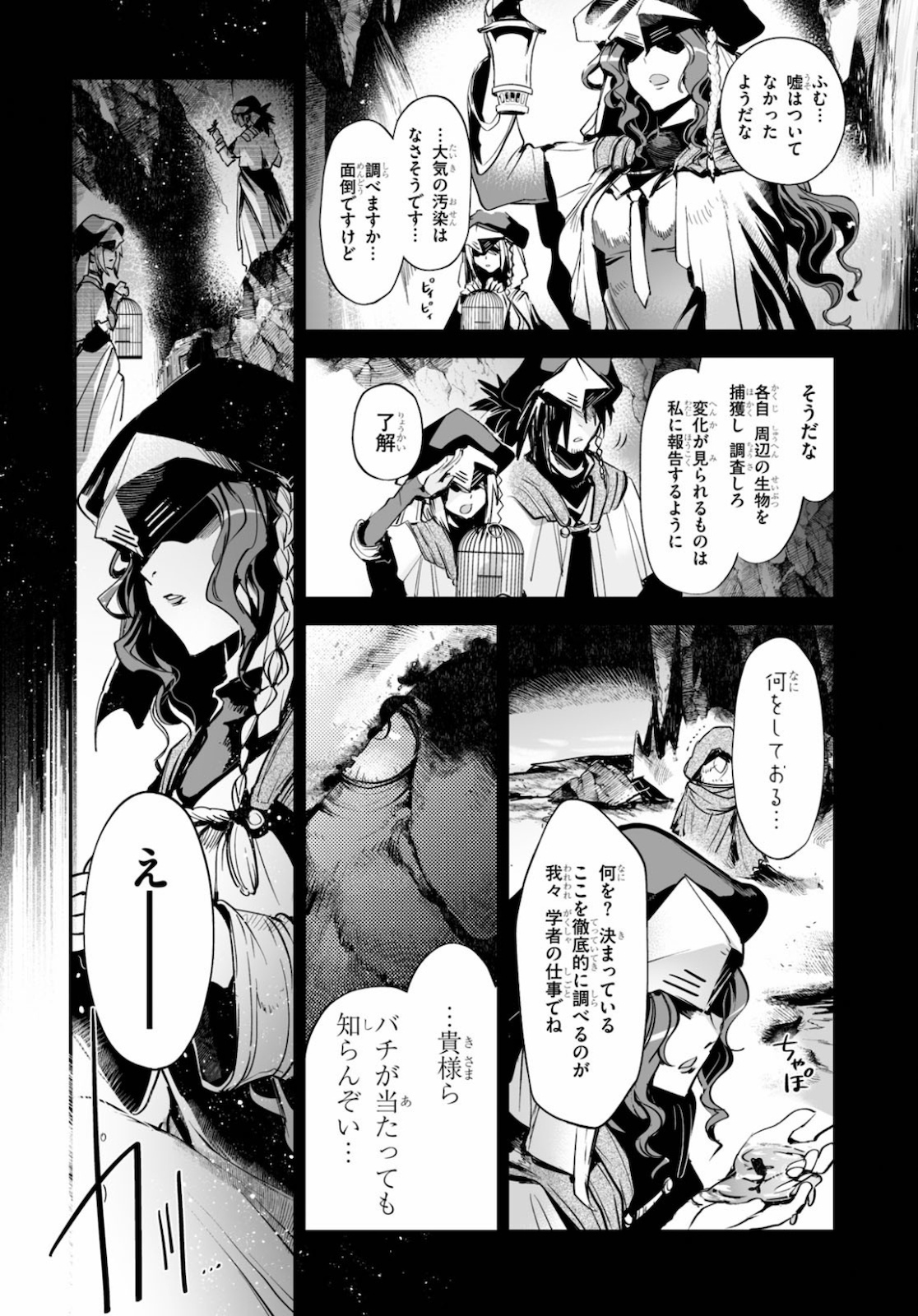 Killing Me Killing You - Chapter 14 - Page 2