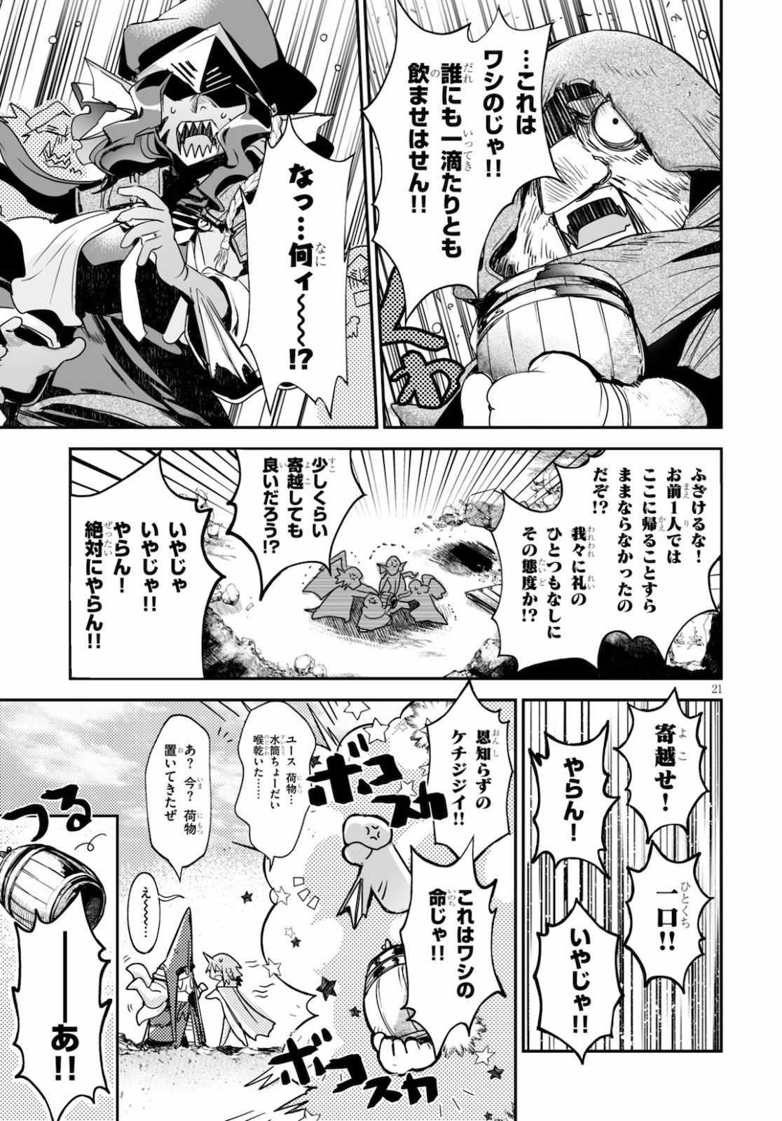 Killing Me Killing You - Chapter 14 - Page 21