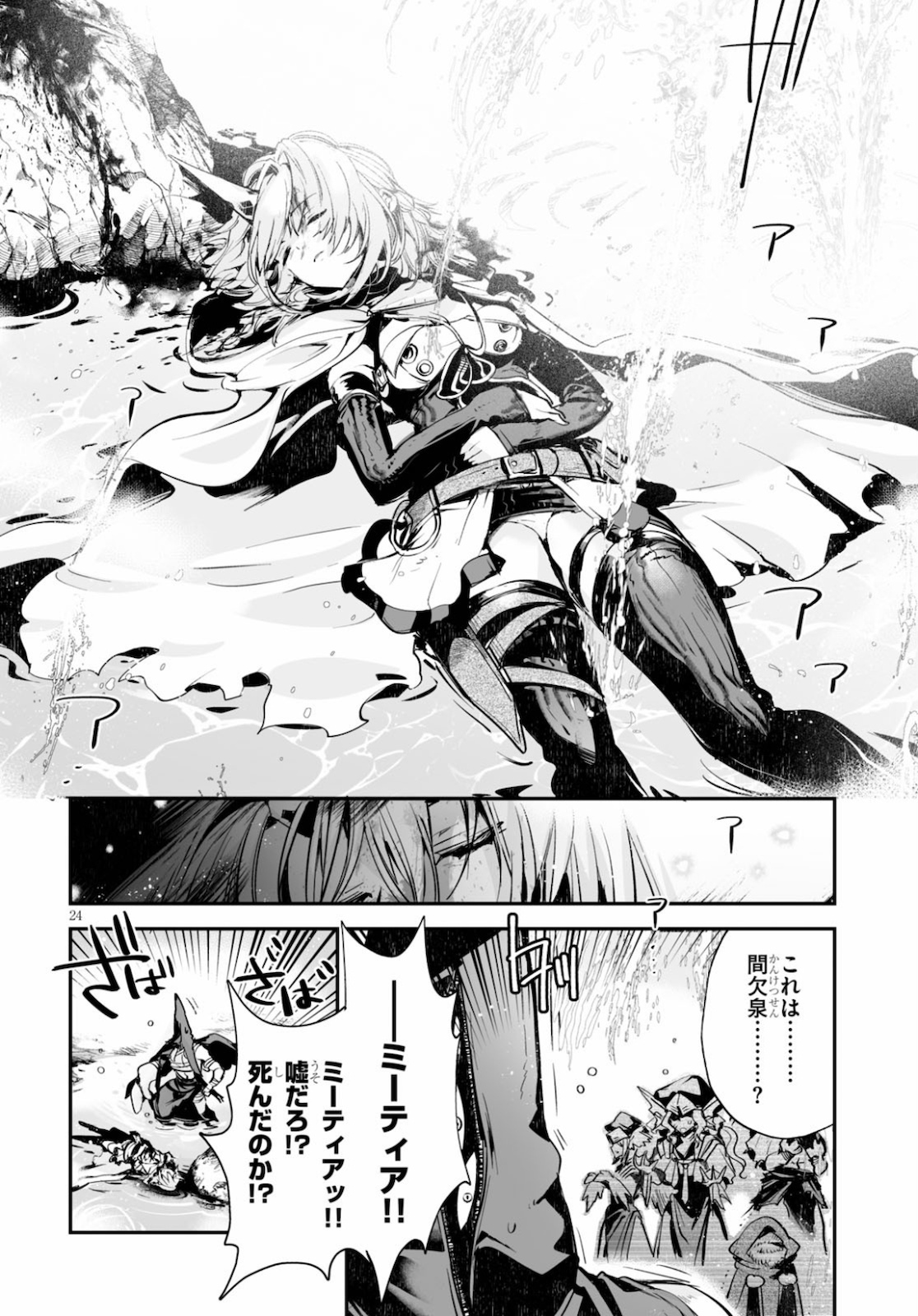 Killing Me Killing You - Chapter 14 - Page 24