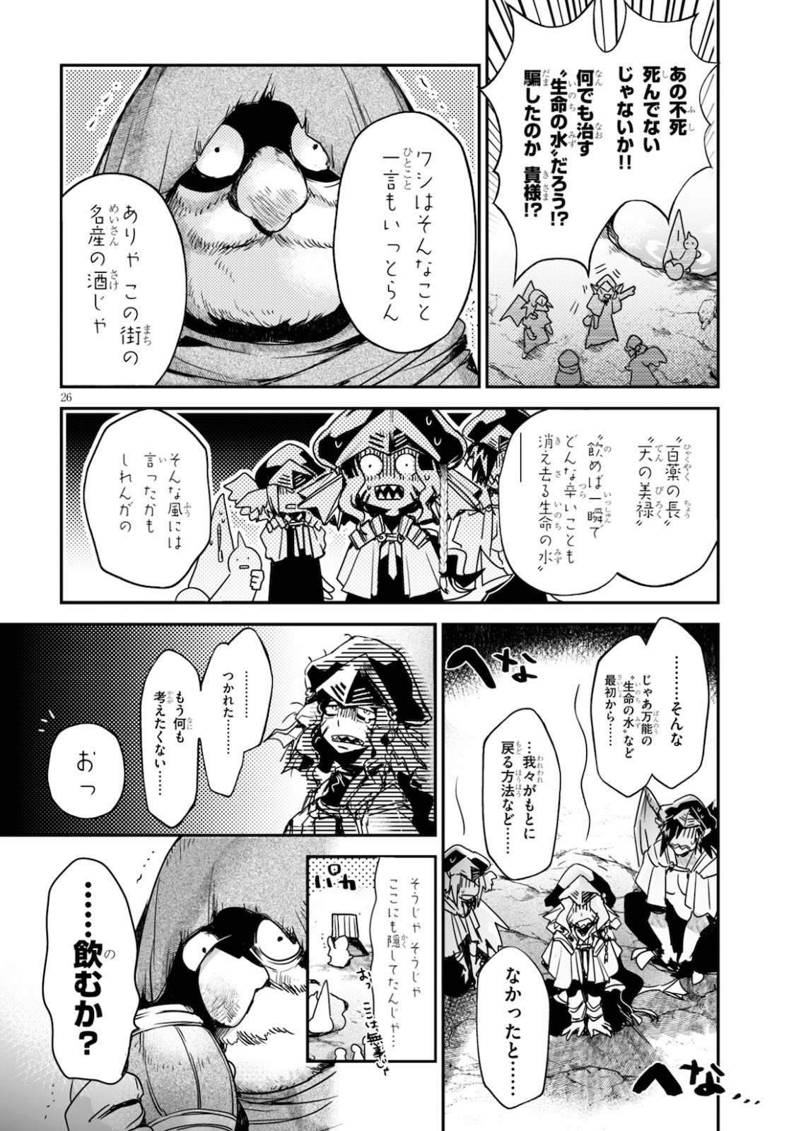 Killing Me Killing You - Chapter 14 - Page 26