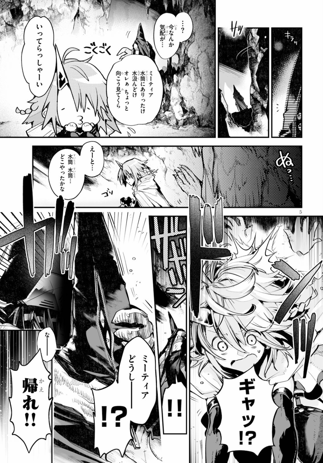 Killing Me Killing You - Chapter 14 - Page 5