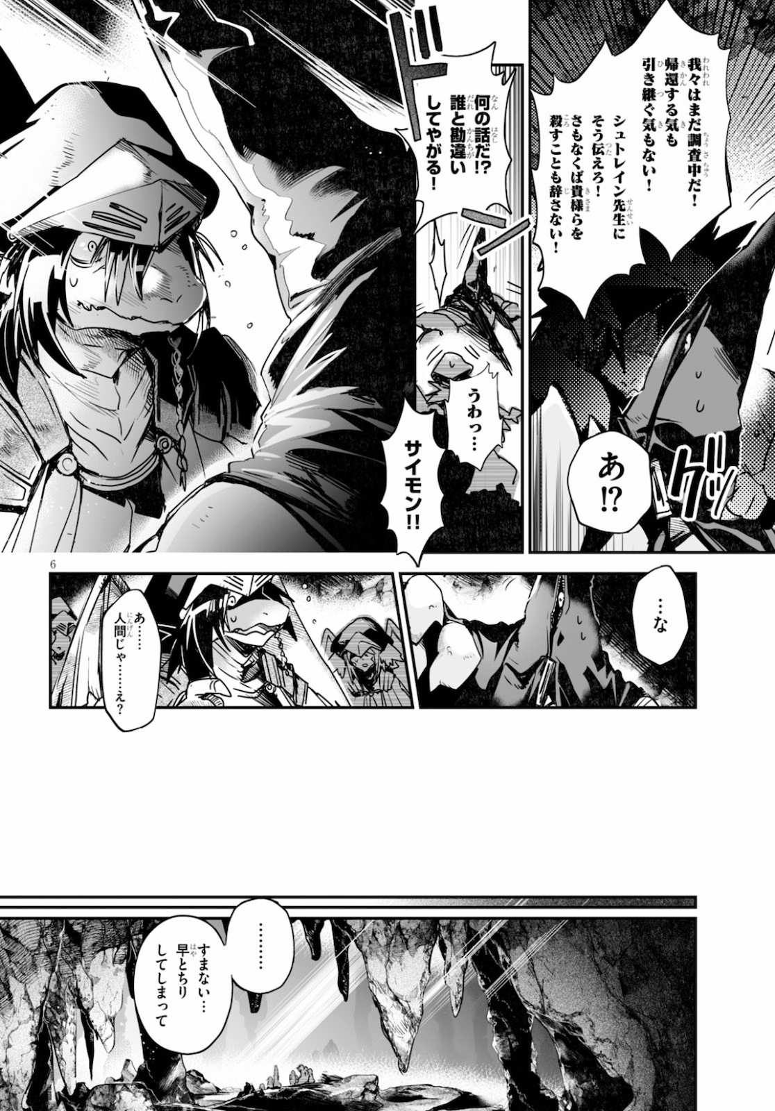 Killing Me Killing You - Chapter 14 - Page 6